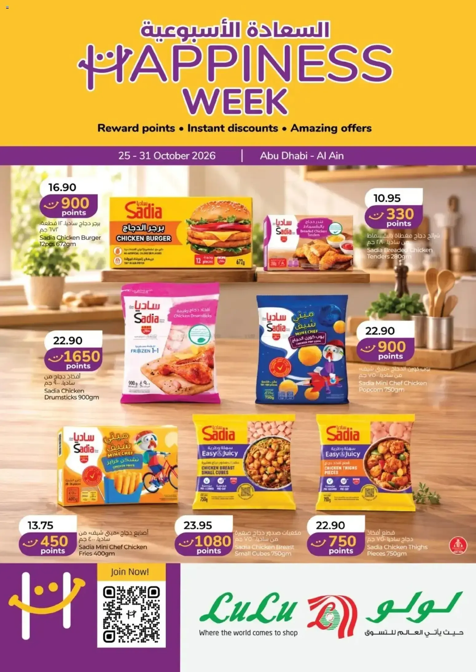 Lulu Hypermarket – Lulu Hypermarket كتالوج (26.10.2026 – 31.10.2026)