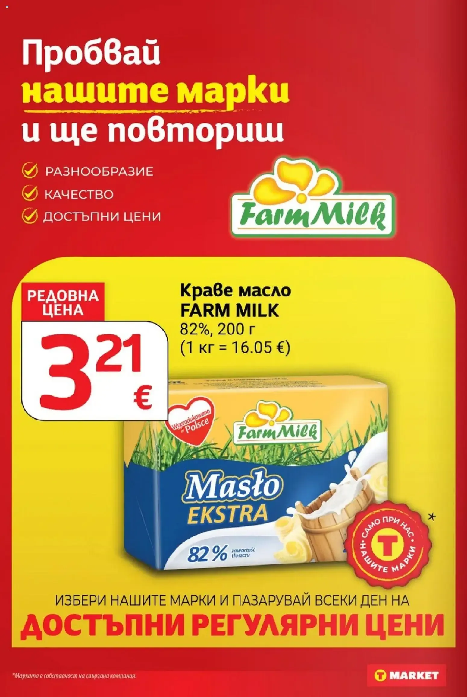 T MARKET – T MARKET брошура (20.10.2026 – 26.10.2026) – Страница 14