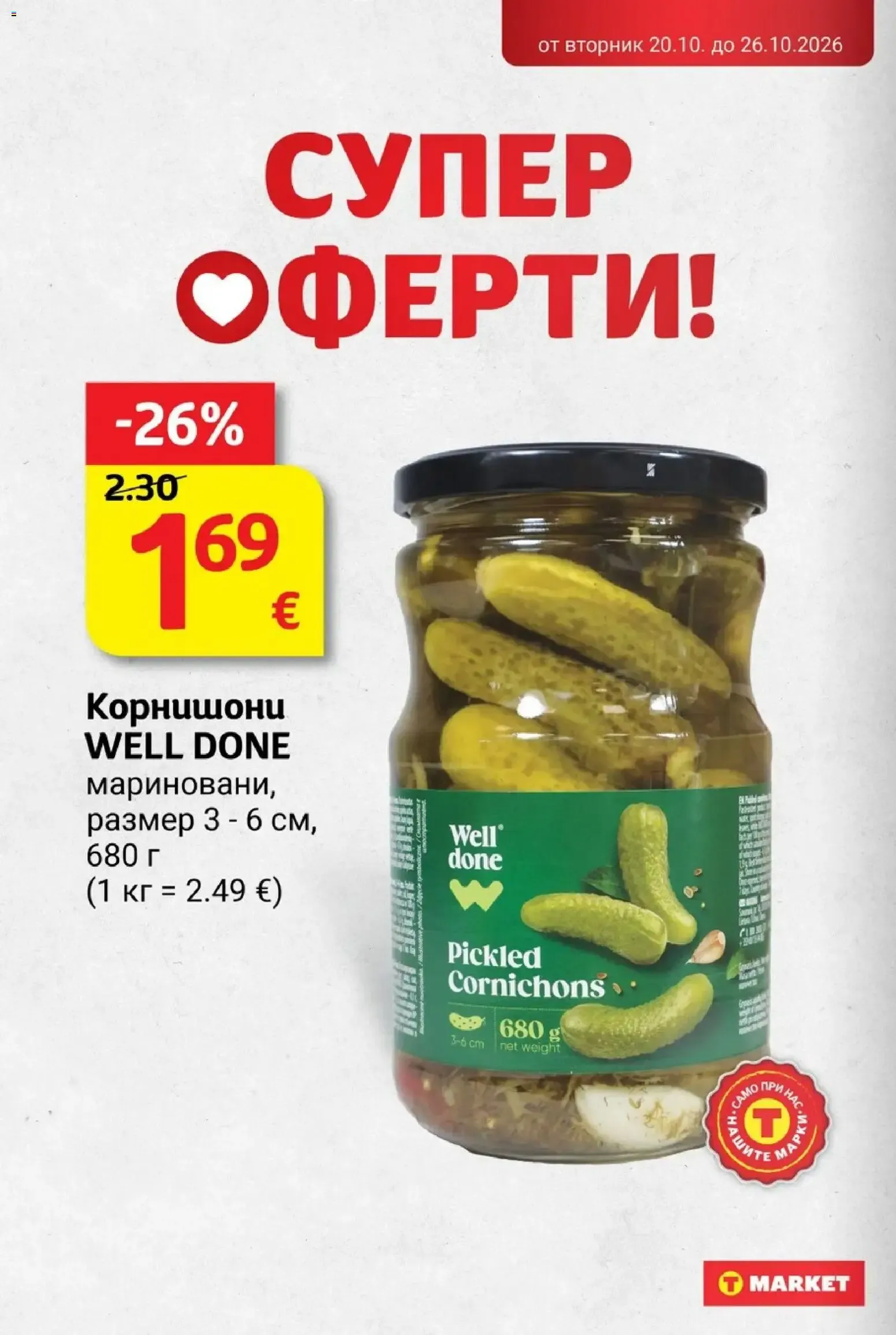 T MARKET – T MARKET брошура (20.10.2026 – 26.10.2026) – Страница 20
