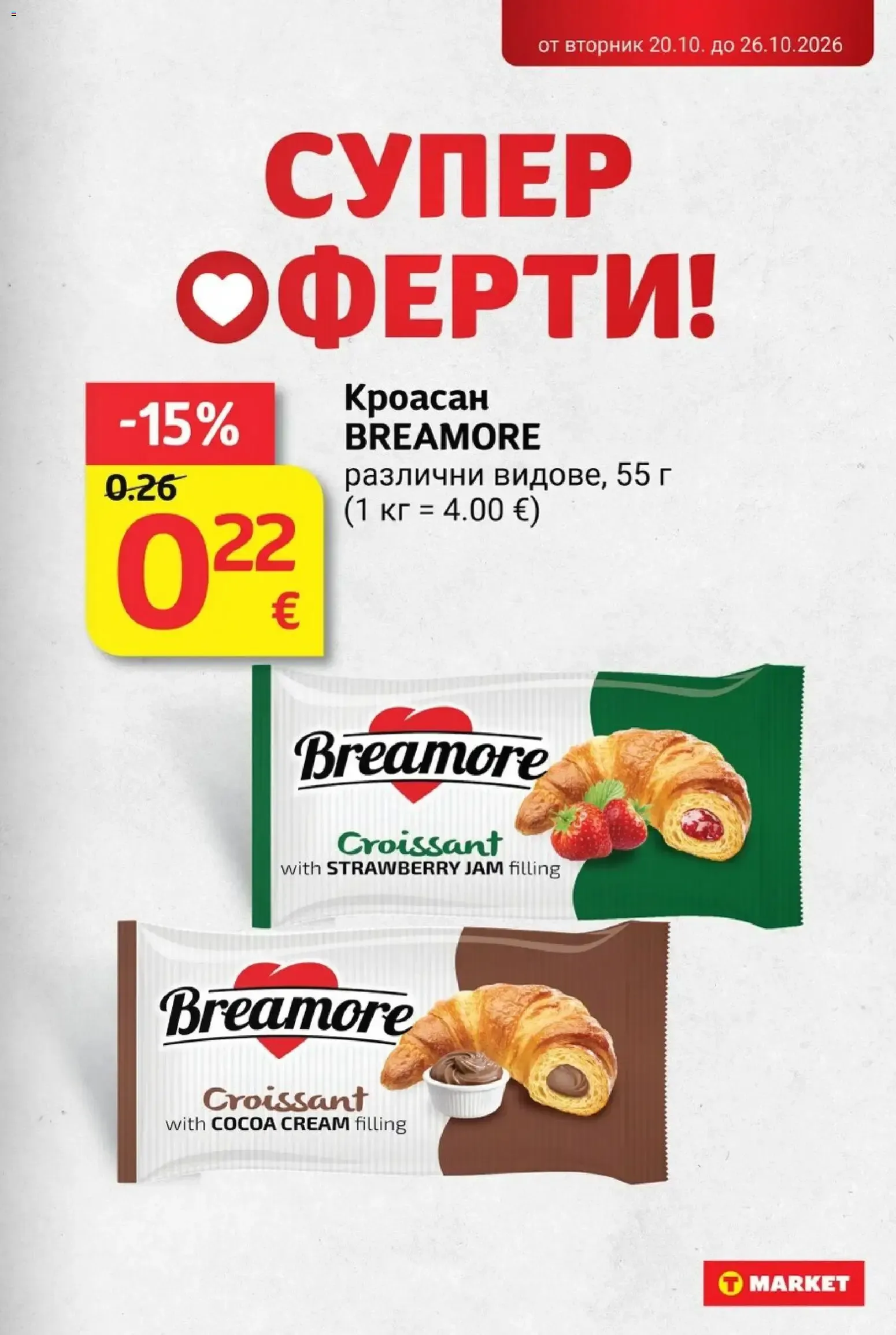 T MARKET – T MARKET брошура (20.10.2026 – 26.10.2026) – Страница 21
