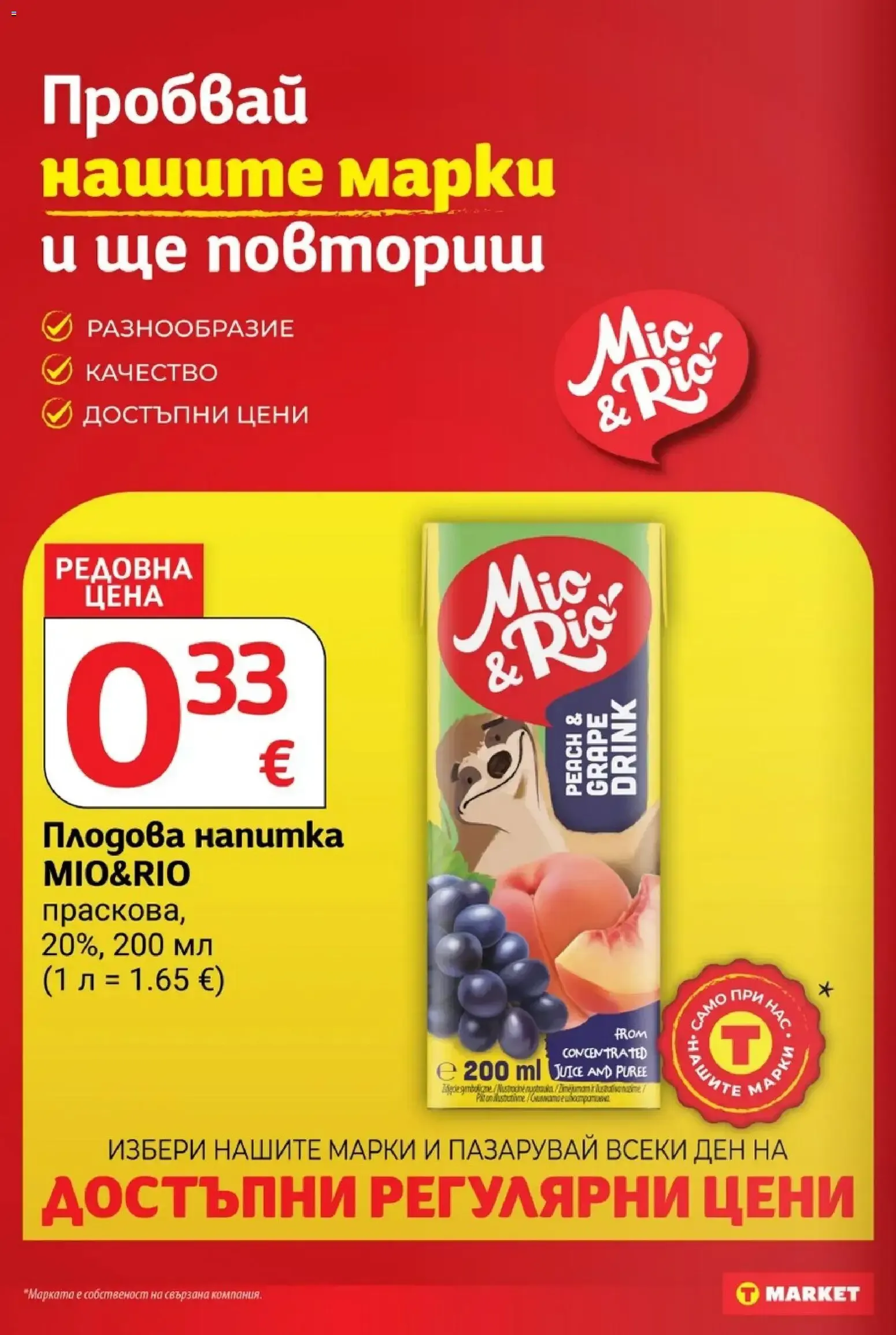 T MARKET – T MARKET брошура (20.10.2026 – 26.10.2026) – Страница 24