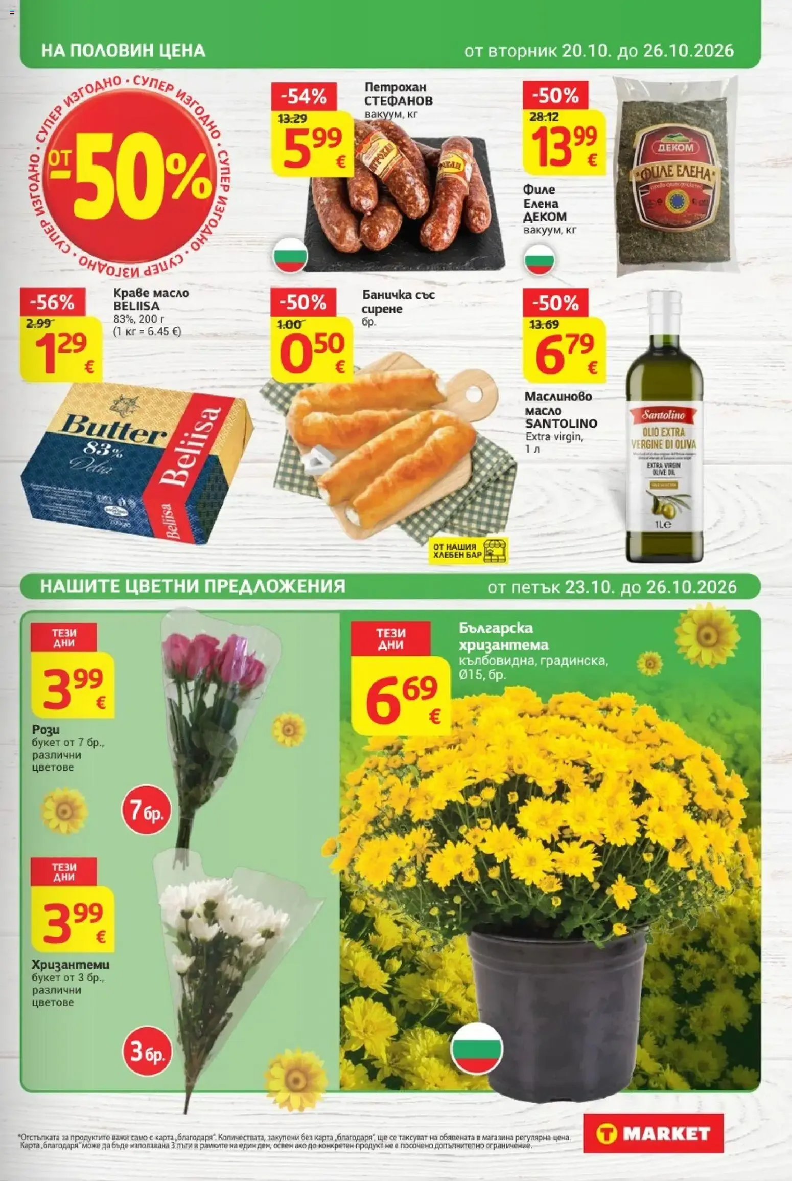 T MARKET – T MARKET брошура (20.10.2026 – 26.10.2026) – Страница 3