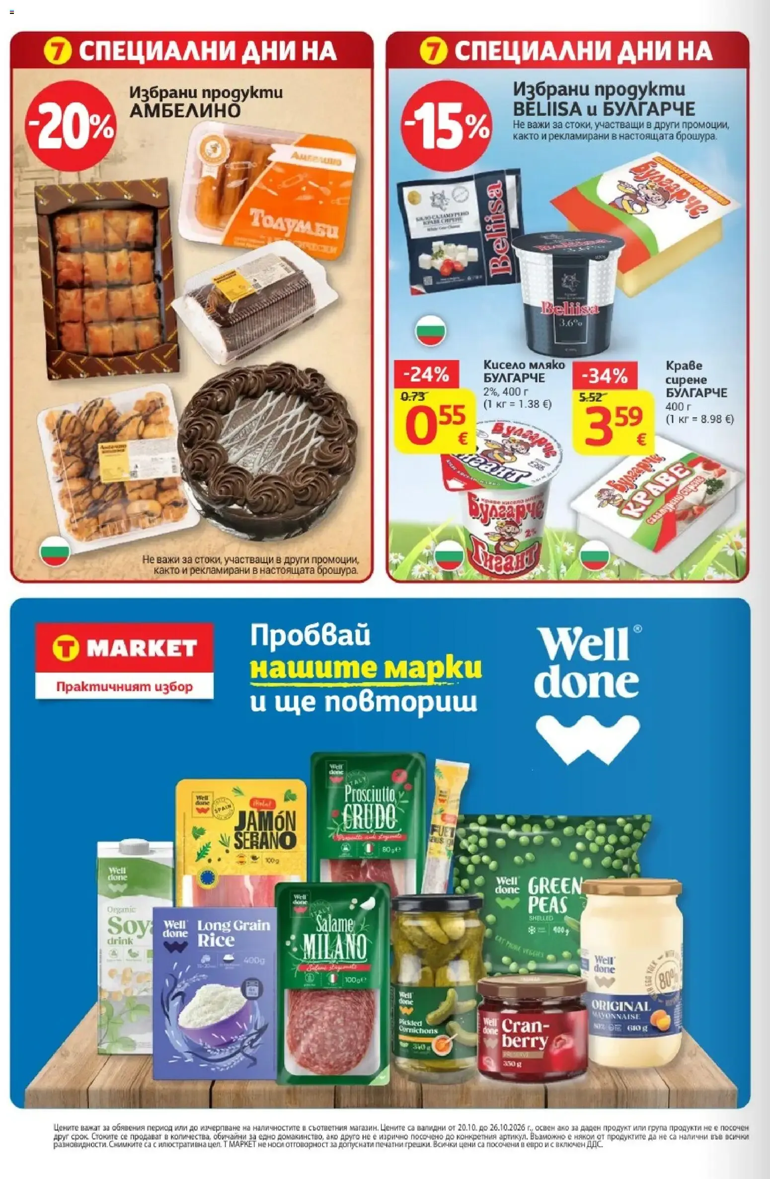 T MARKET – T MARKET брошура (20.10.2026 – 26.10.2026) – Страница 32