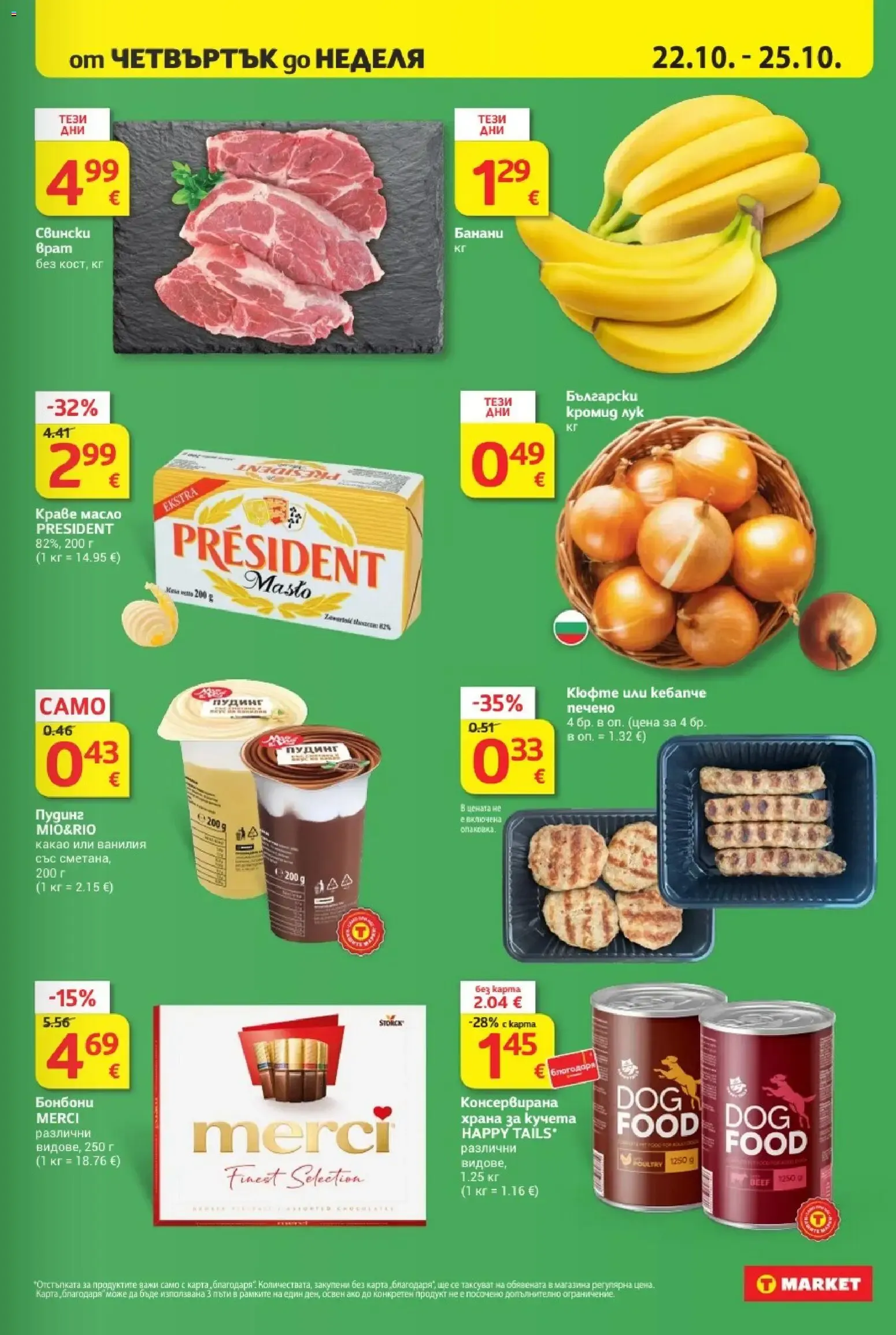 T MARKET – T MARKET брошура (20.10.2026 – 26.10.2026) – Страница 33