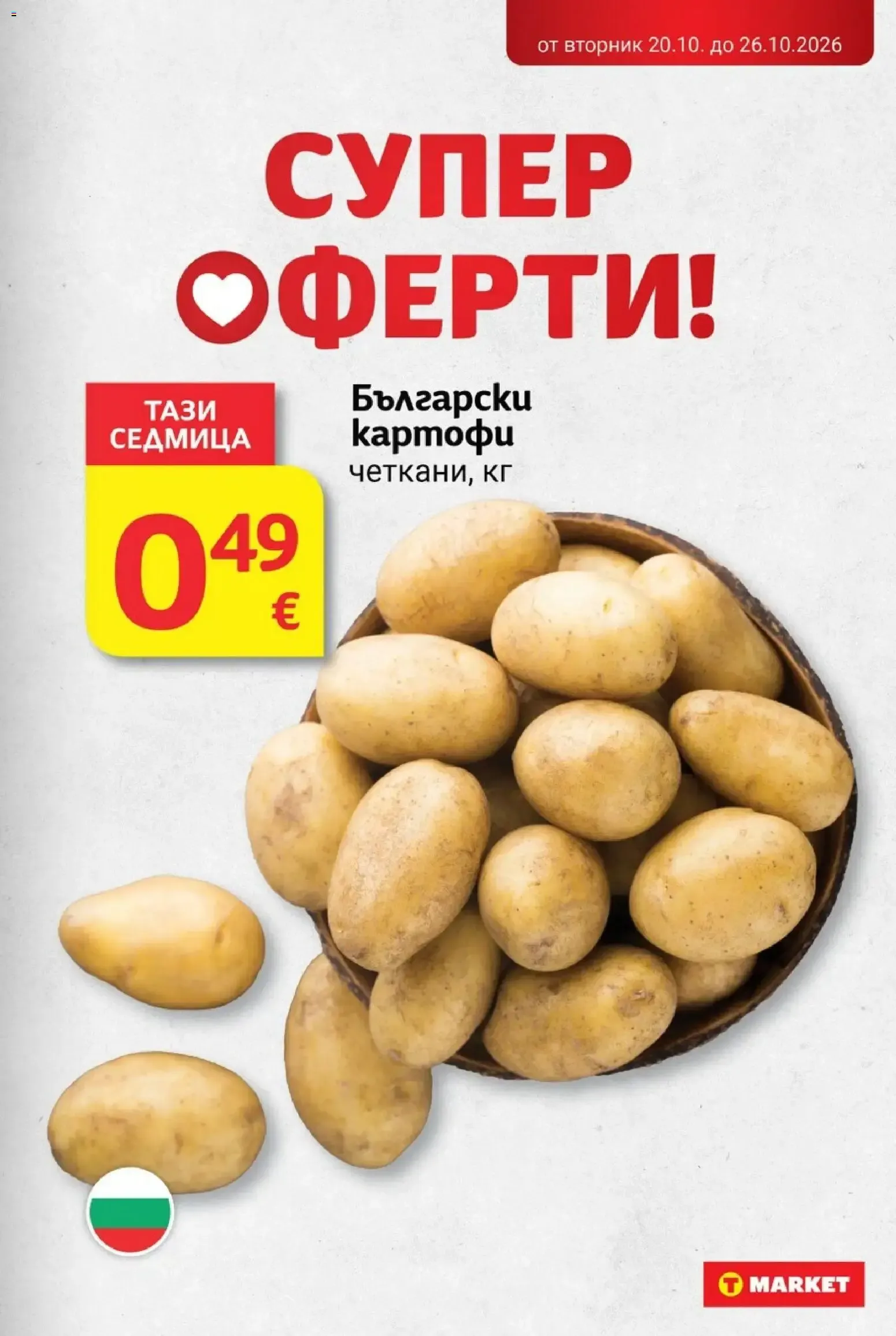 T MARKET – T MARKET брошура (20.10.2026 – 26.10.2026) – Страница 5