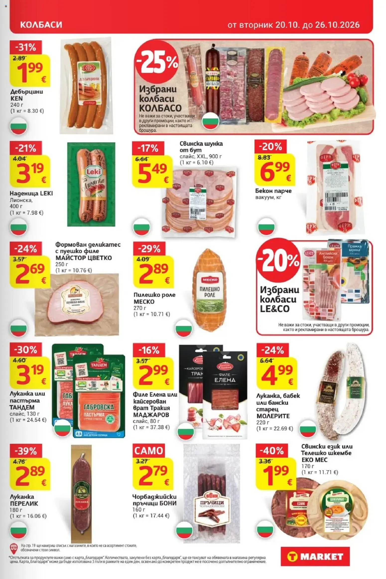 T MARKET – T MARKET брошура (20.10.2026 – 26.10.2026) – Страница 9