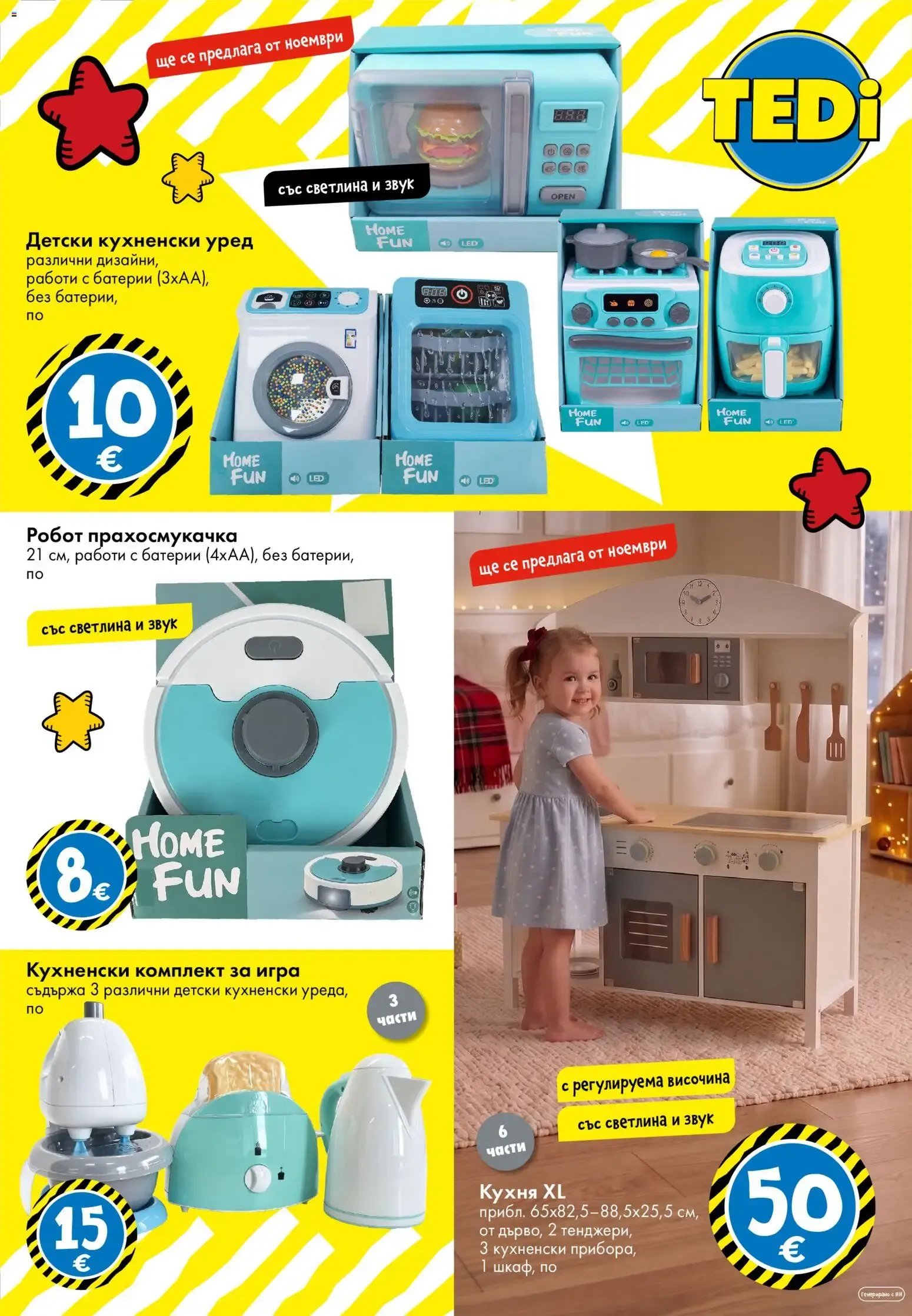 TEDi – TEDi брошура (23.10.2026 – 28.10.2026) – Страница 16