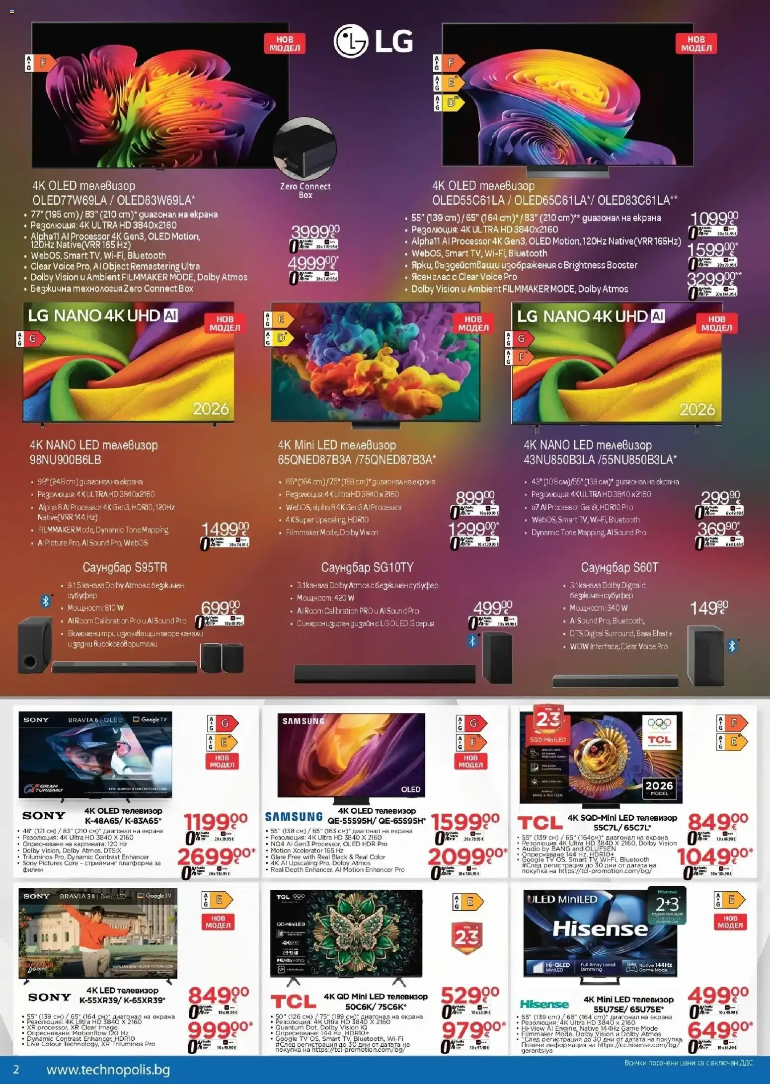 Технополис – Технополис брошура (08.10.2026 – 04.11.2026) – Страница 2