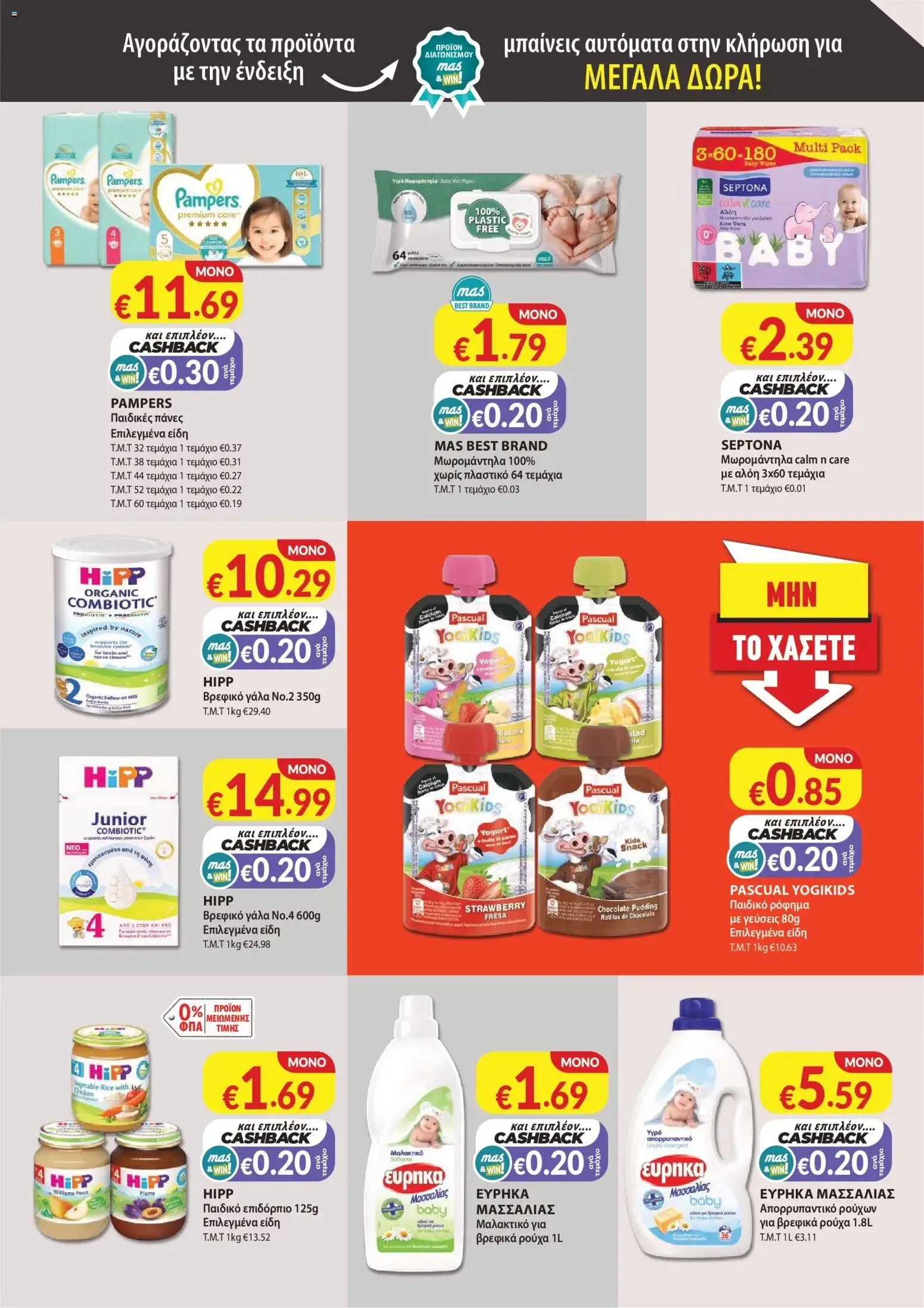 Mas Supermarkets – Mas Supermarkets φυλλάδιο (29.10.2026 – 15.11.2026) – Σελίδα 17