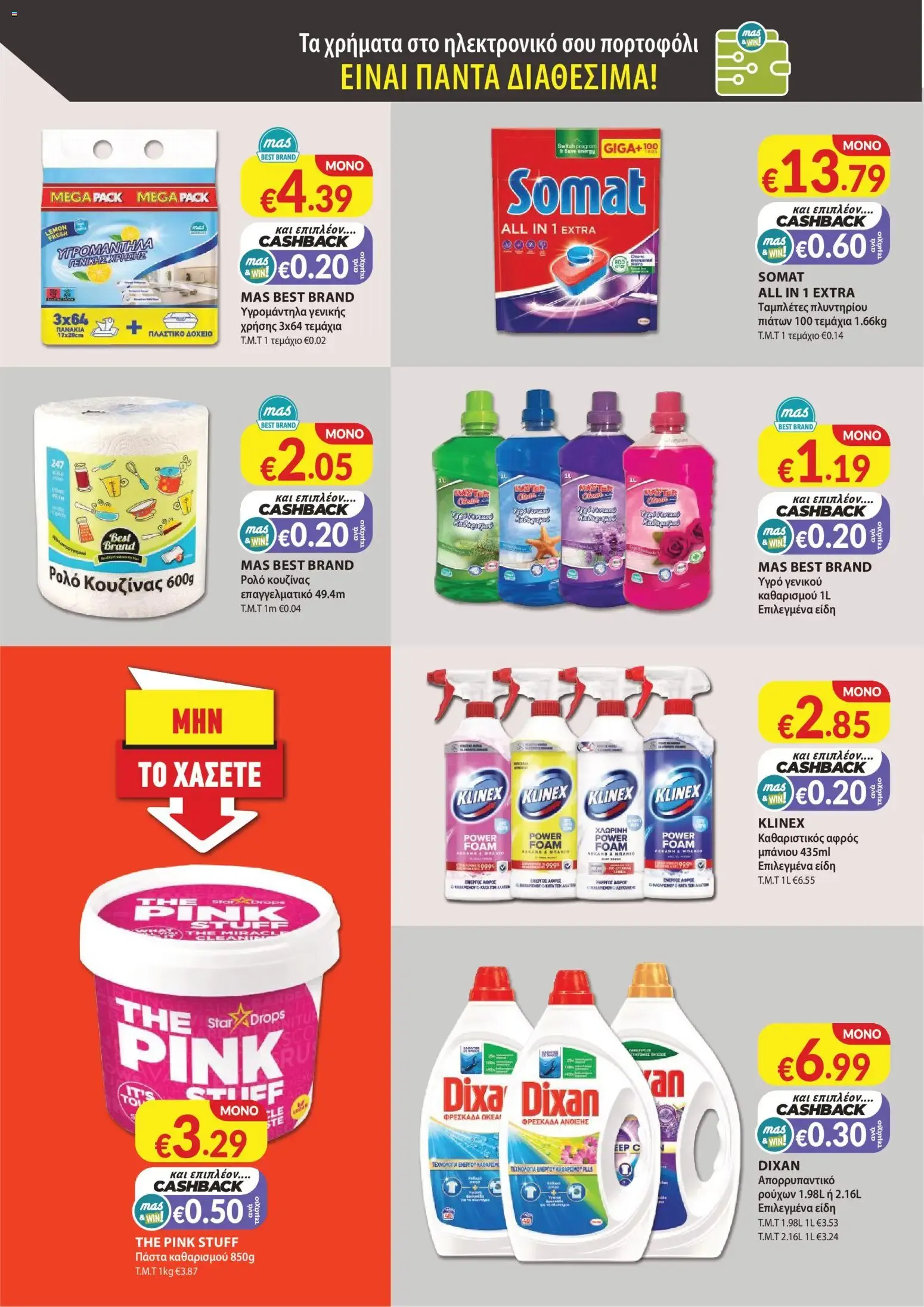 Mas Supermarkets – Mas Supermarkets φυλλάδιο (29.10.2026 – 15.11.2026) – Σελίδα 18