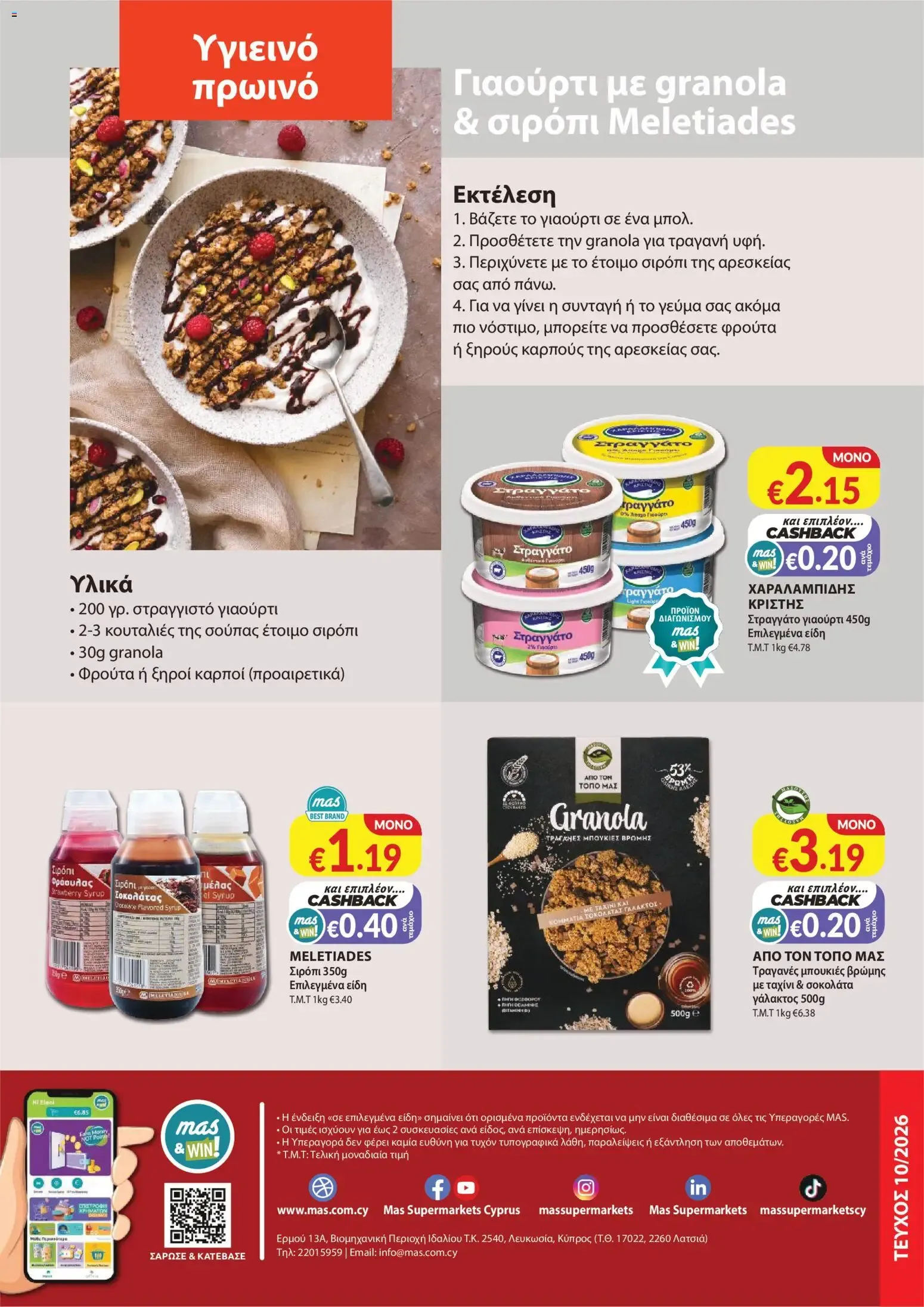 Mas Supermarkets – Mas Supermarkets φυλλάδιο (29.10.2026 – 15.11.2026) – Σελίδα 22