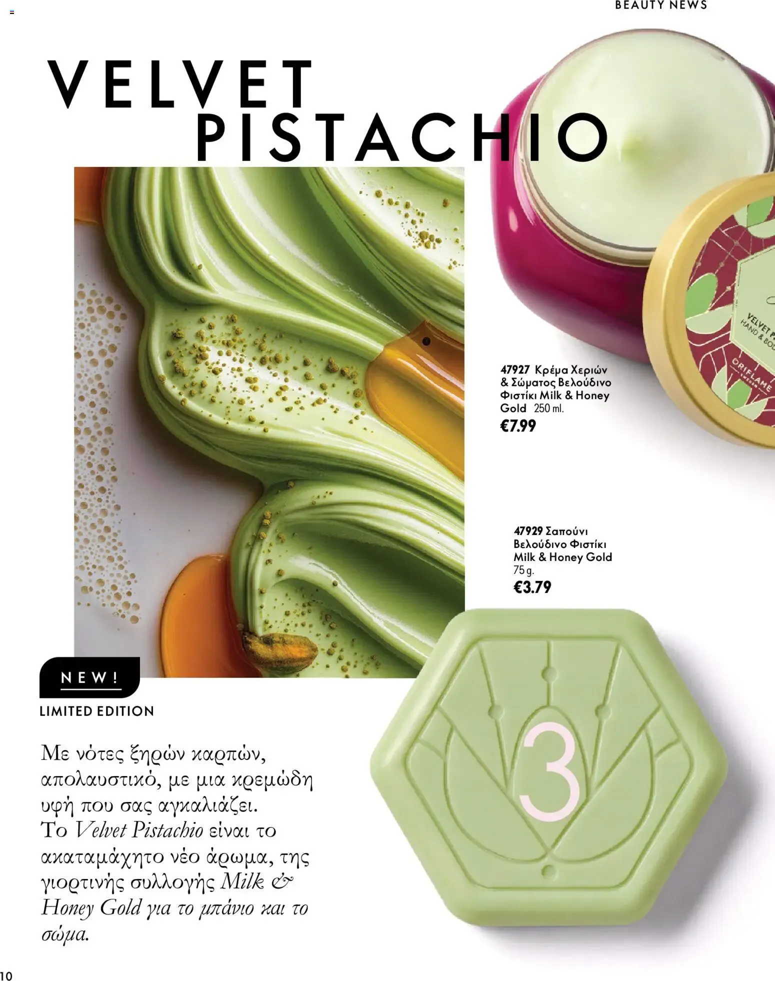 Oriflame – Oriflame φυλλάδιο (07.10.2026 – 17.11.2026) – Σελίδα 10