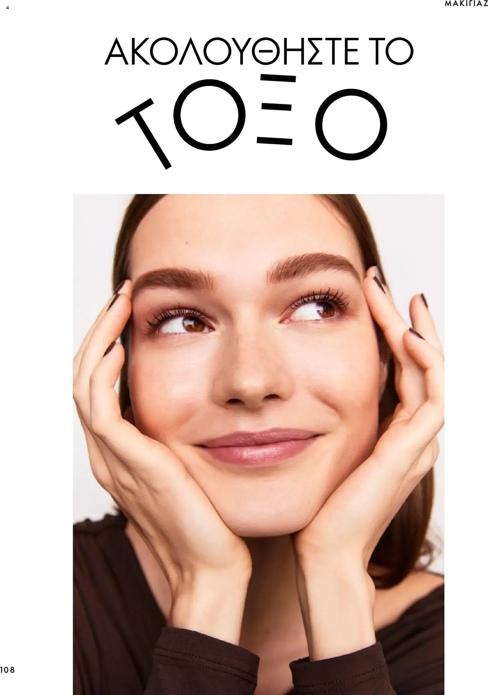 Oriflame – Oriflame φυλλάδιο (07.10.2026 – 17.11.2026) – Σελίδα 108