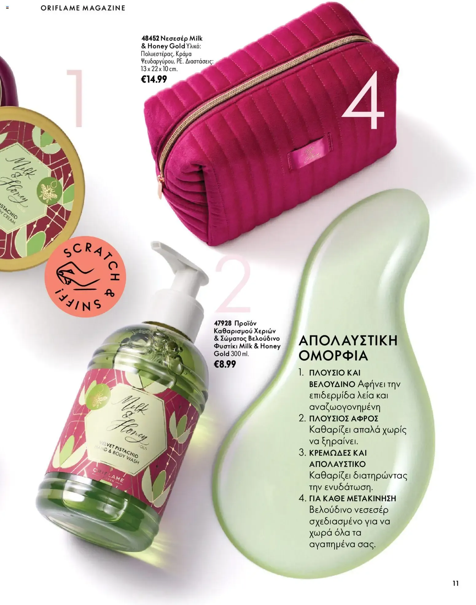 Oriflame – Oriflame φυλλάδιο (07.10.2026 – 17.11.2026) – Σελίδα 11