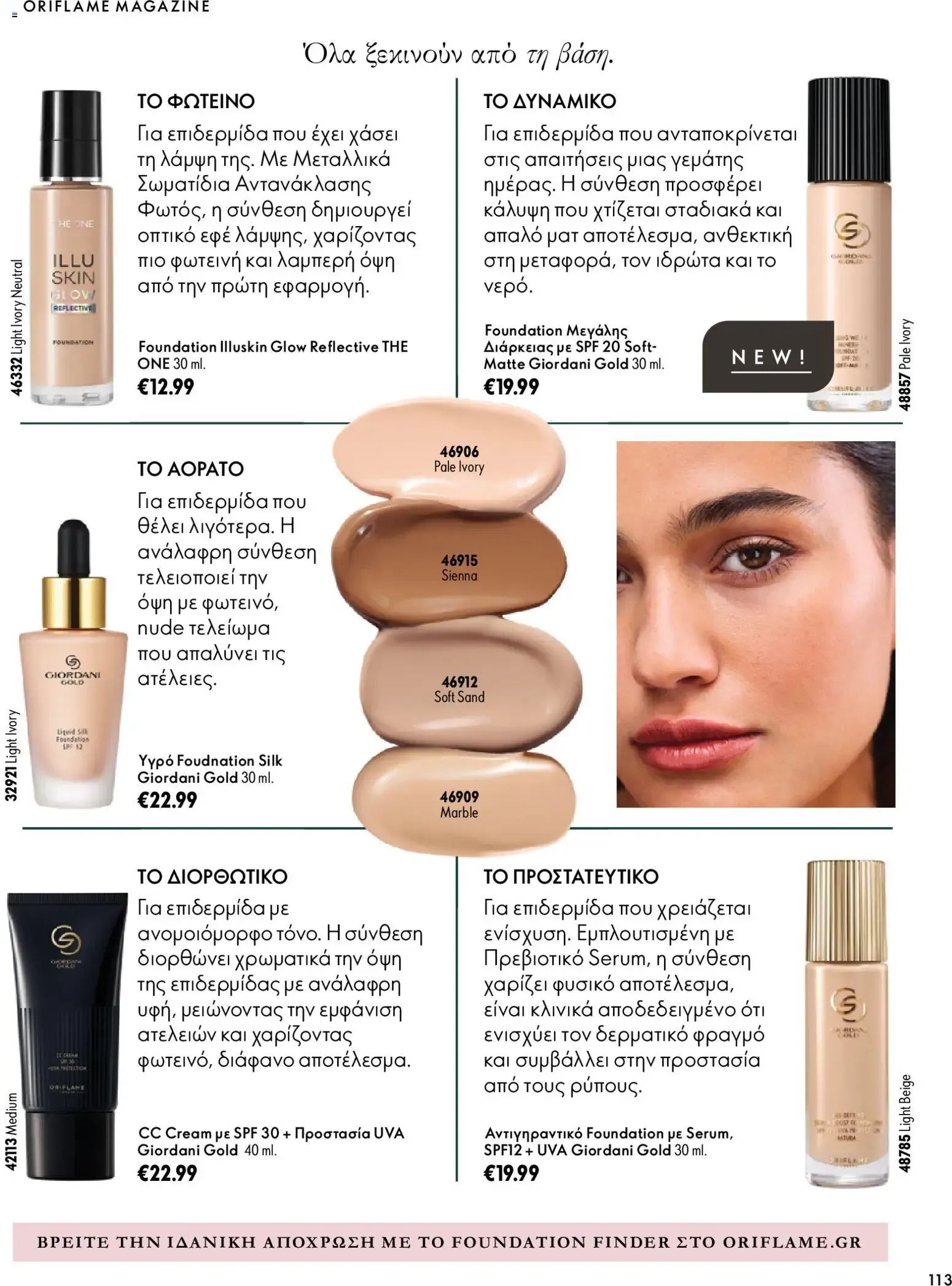 Oriflame – Oriflame φυλλάδιο (07.10.2026 – 17.11.2026) – Σελίδα 113