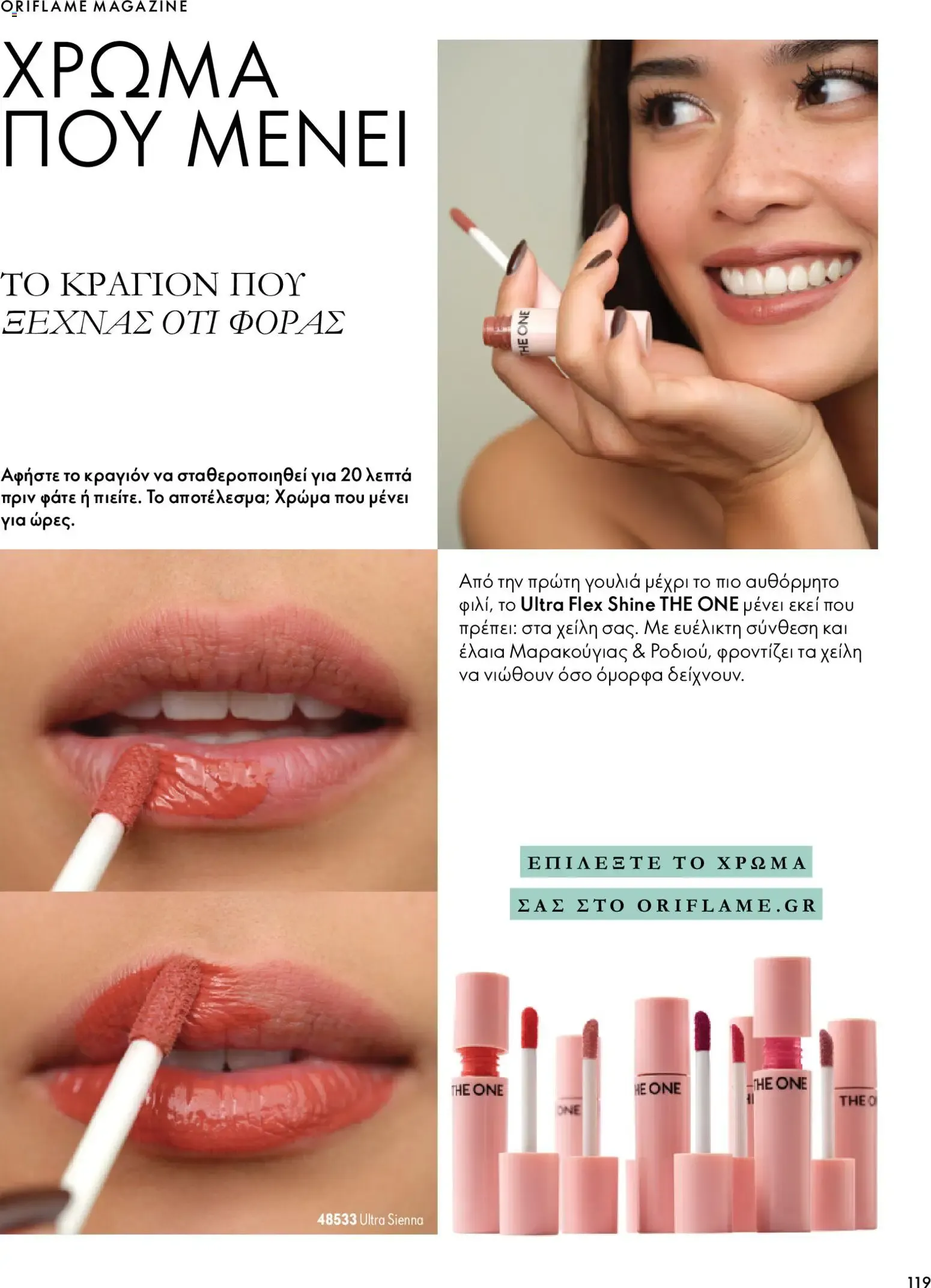 Oriflame – Oriflame φυλλάδιο (07.10.2026 – 17.11.2026) – Σελίδα 119