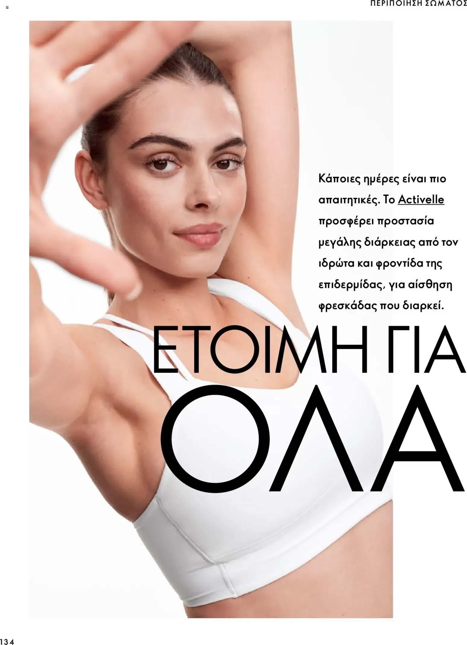 Oriflame – Oriflame φυλλάδιο (07.10.2026 – 17.11.2026) – Σελίδα 134