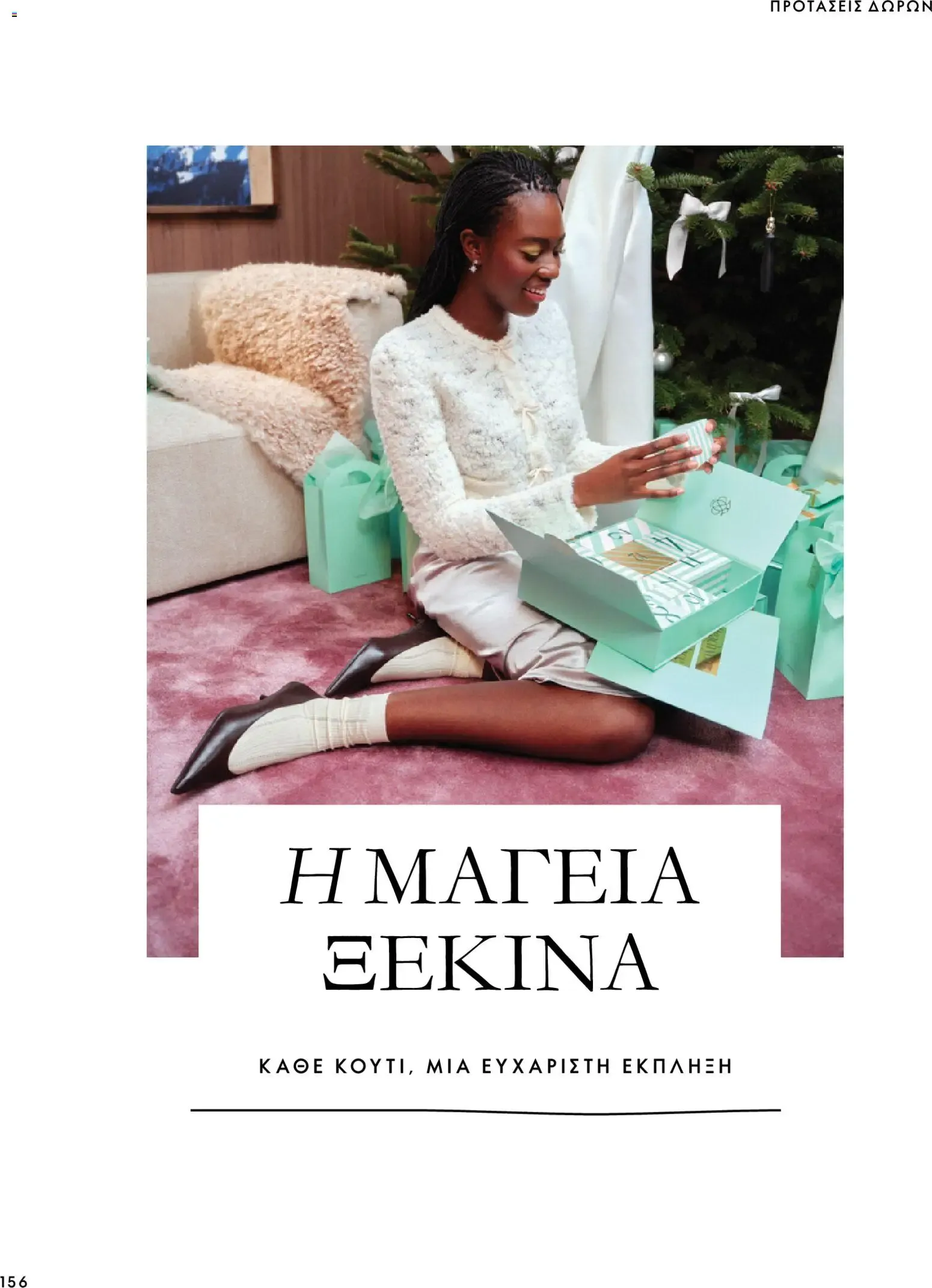 Oriflame – Oriflame φυλλάδιο (07.10.2026 – 17.11.2026) – Σελίδα 156