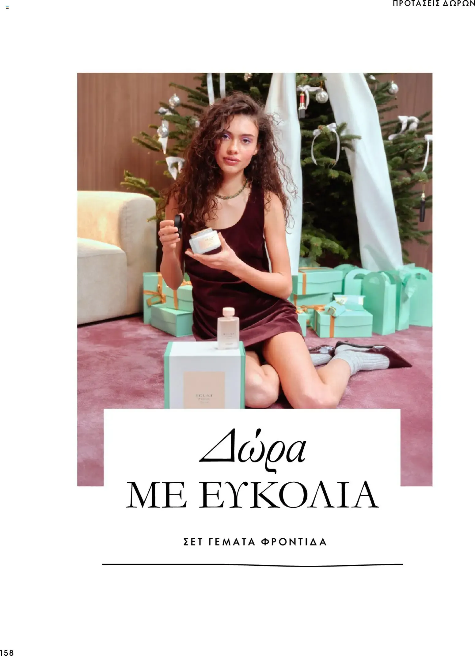 Oriflame – Oriflame φυλλάδιο (07.10.2026 – 17.11.2026) – Σελίδα 158