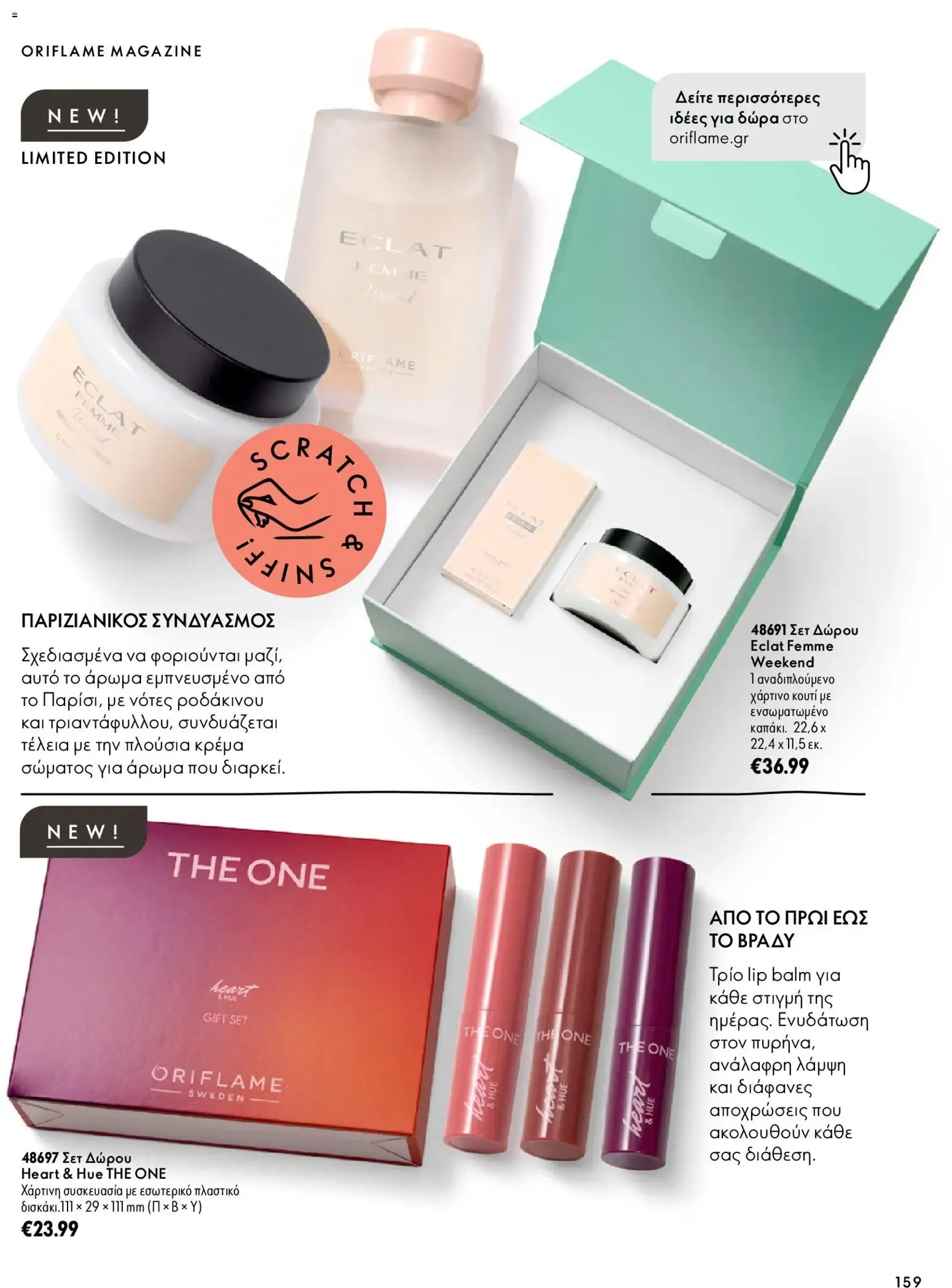 Oriflame – Oriflame φυλλάδιο (07.10.2026 – 17.11.2026) – Σελίδα 159