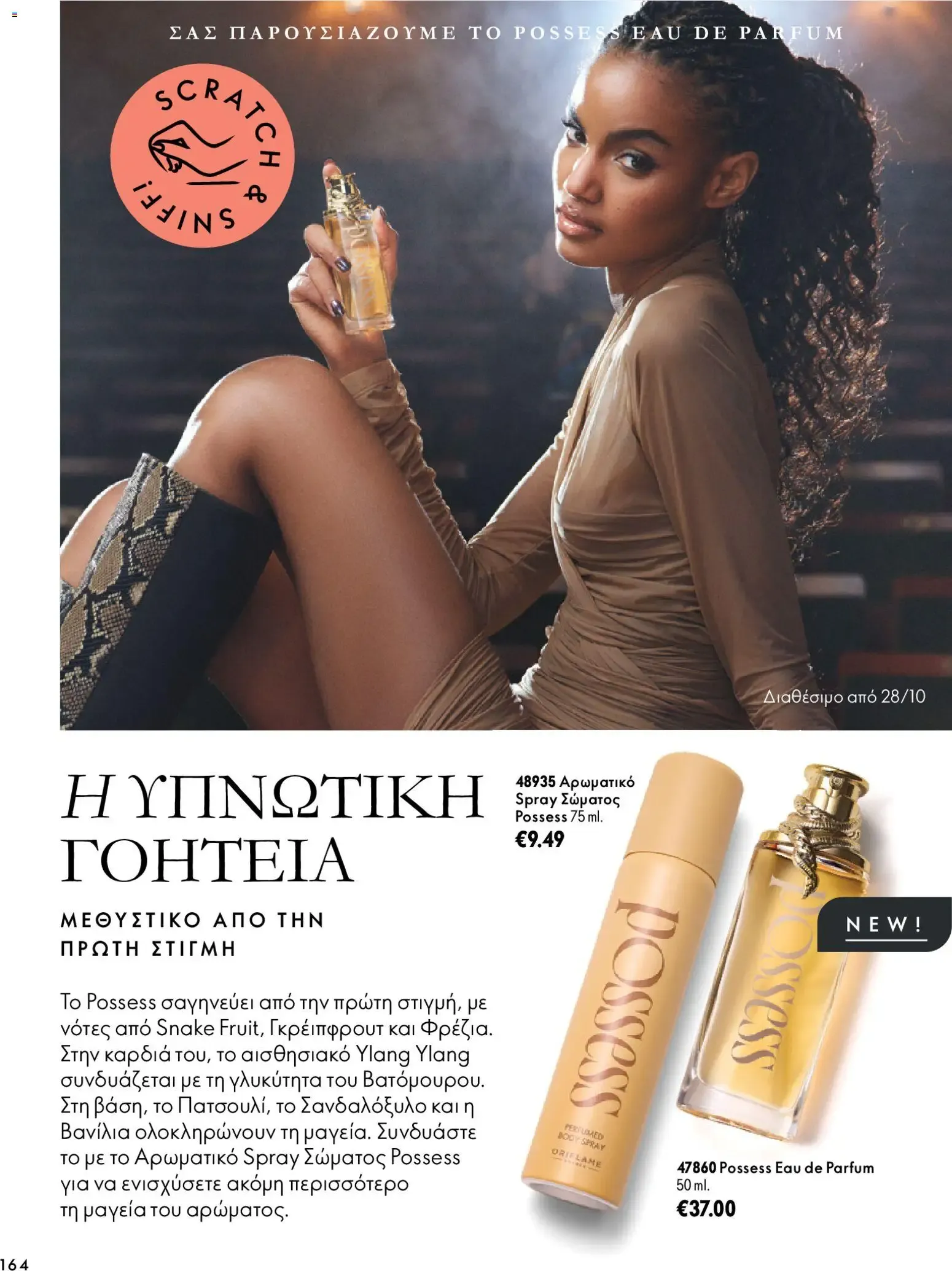 Oriflame – Oriflame φυλλάδιο (07.10.2026 – 17.11.2026) – Σελίδα 164