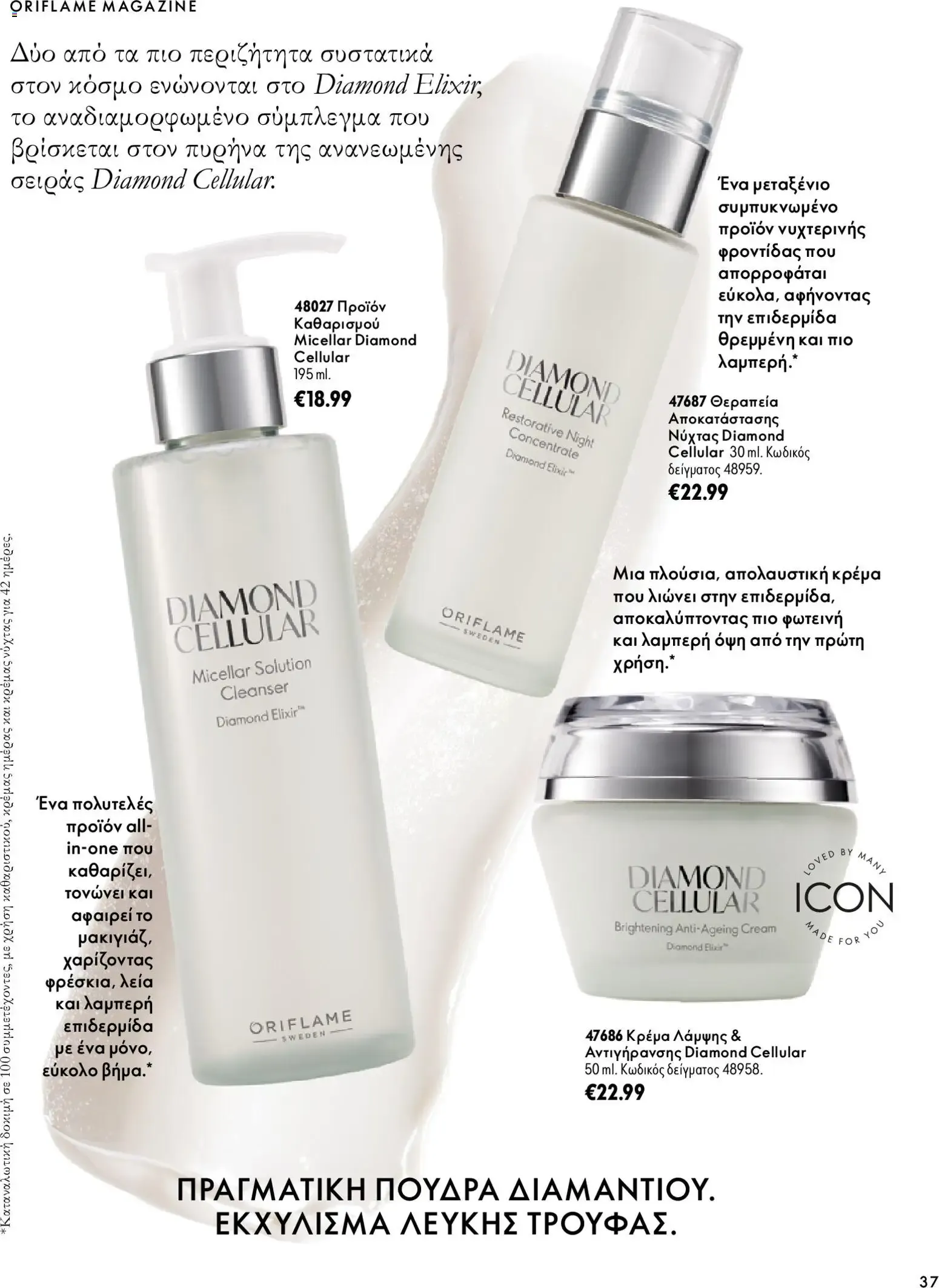 Oriflame – Oriflame φυλλάδιο (07.10.2026 – 17.11.2026) – Σελίδα 37