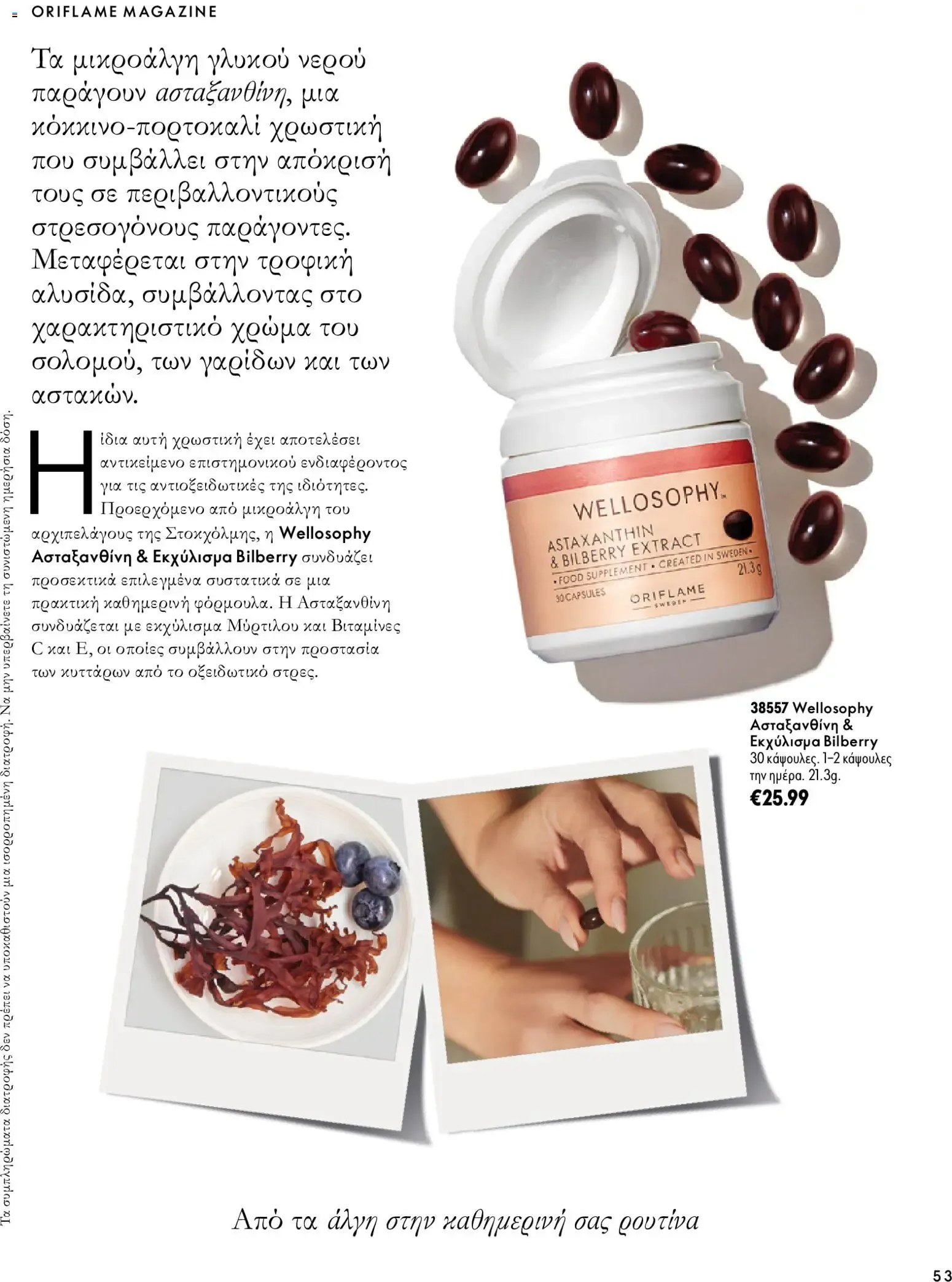 Oriflame – Oriflame φυλλάδιο (07.10.2026 – 17.11.2026) – Σελίδα 53