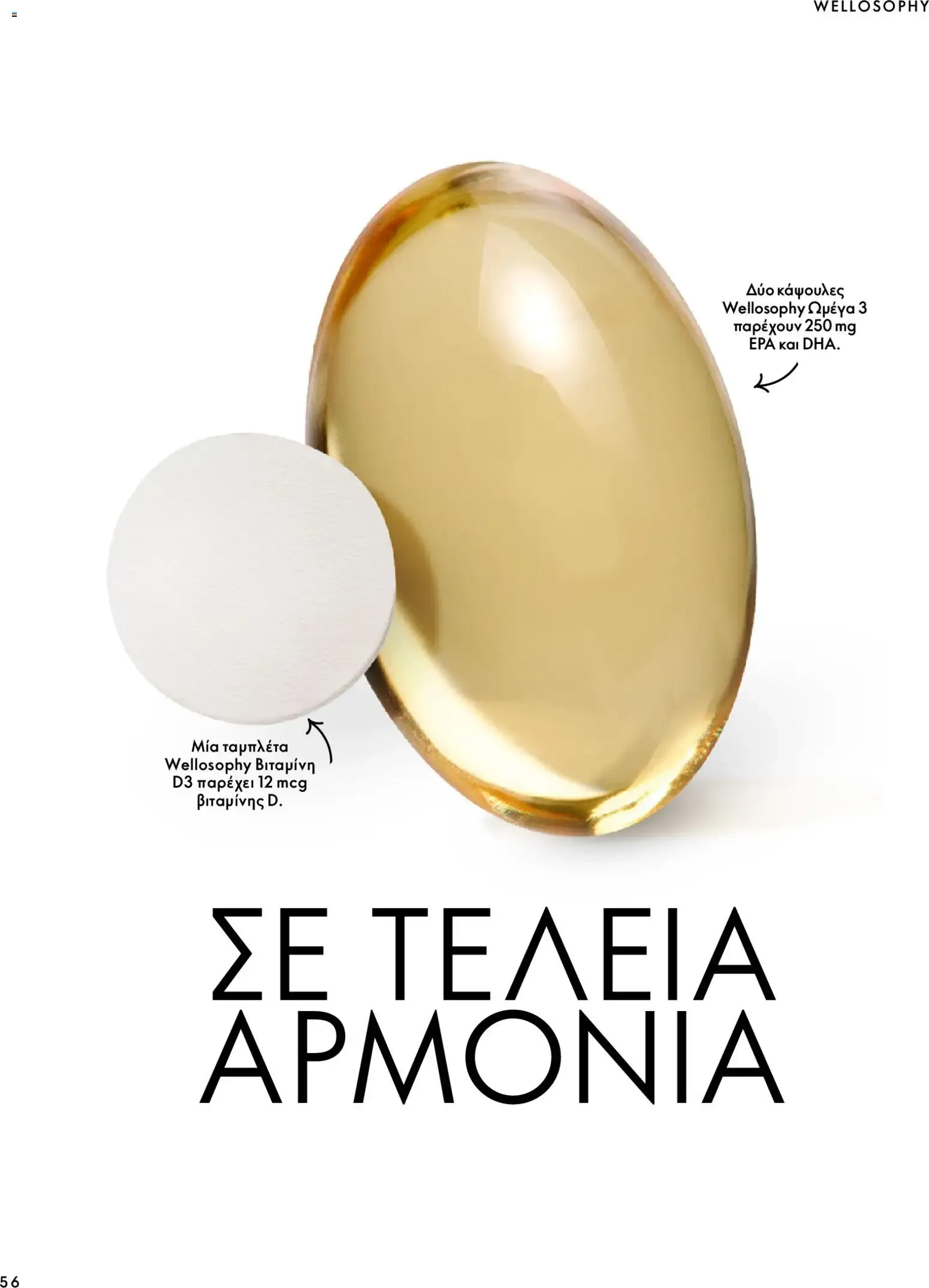 Oriflame – Oriflame φυλλάδιο (07.10.2026 – 17.11.2026) – Σελίδα 56