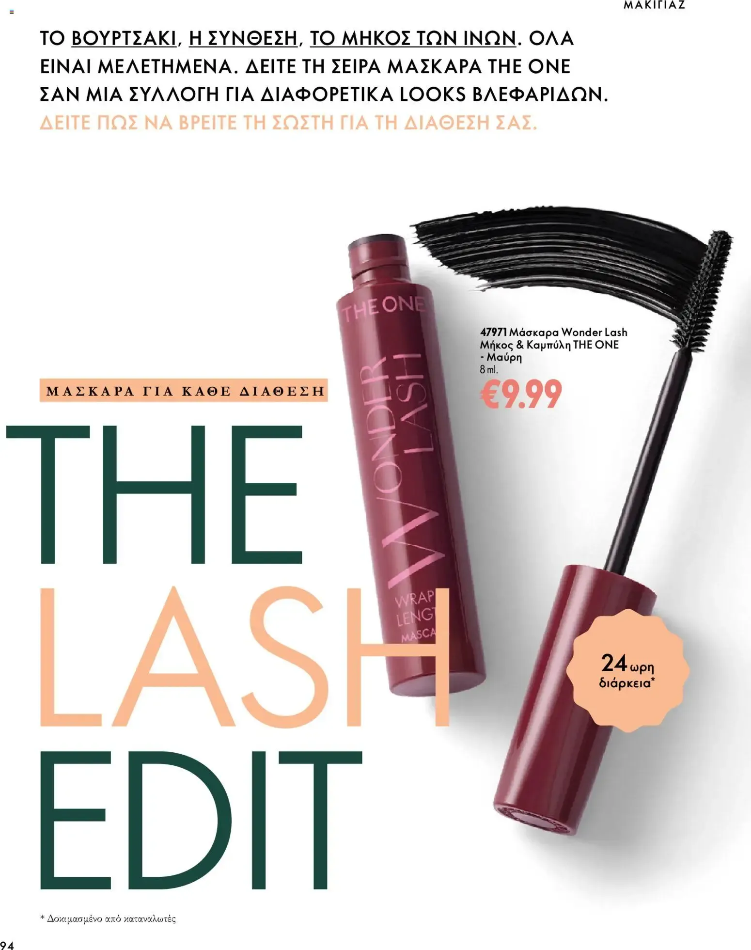 Oriflame – Oriflame φυλλάδιο (07.10.2026 – 17.11.2026) – Σελίδα 94