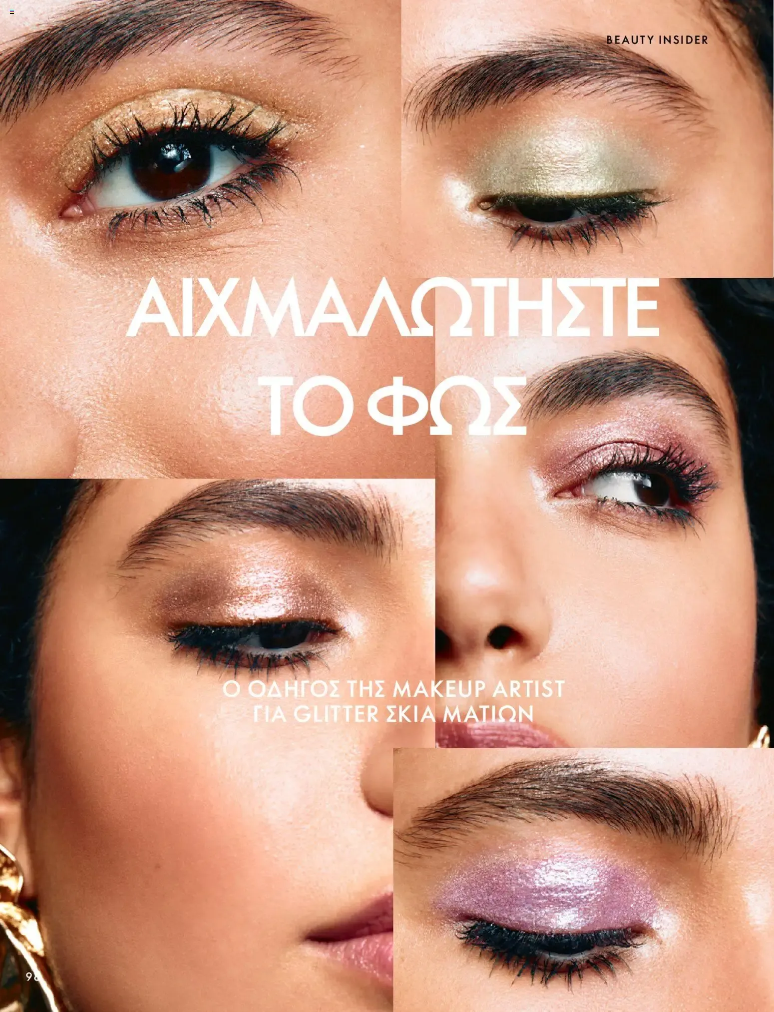Oriflame – Oriflame φυλλάδιο (07.10.2026 – 17.11.2026) – Σελίδα 98