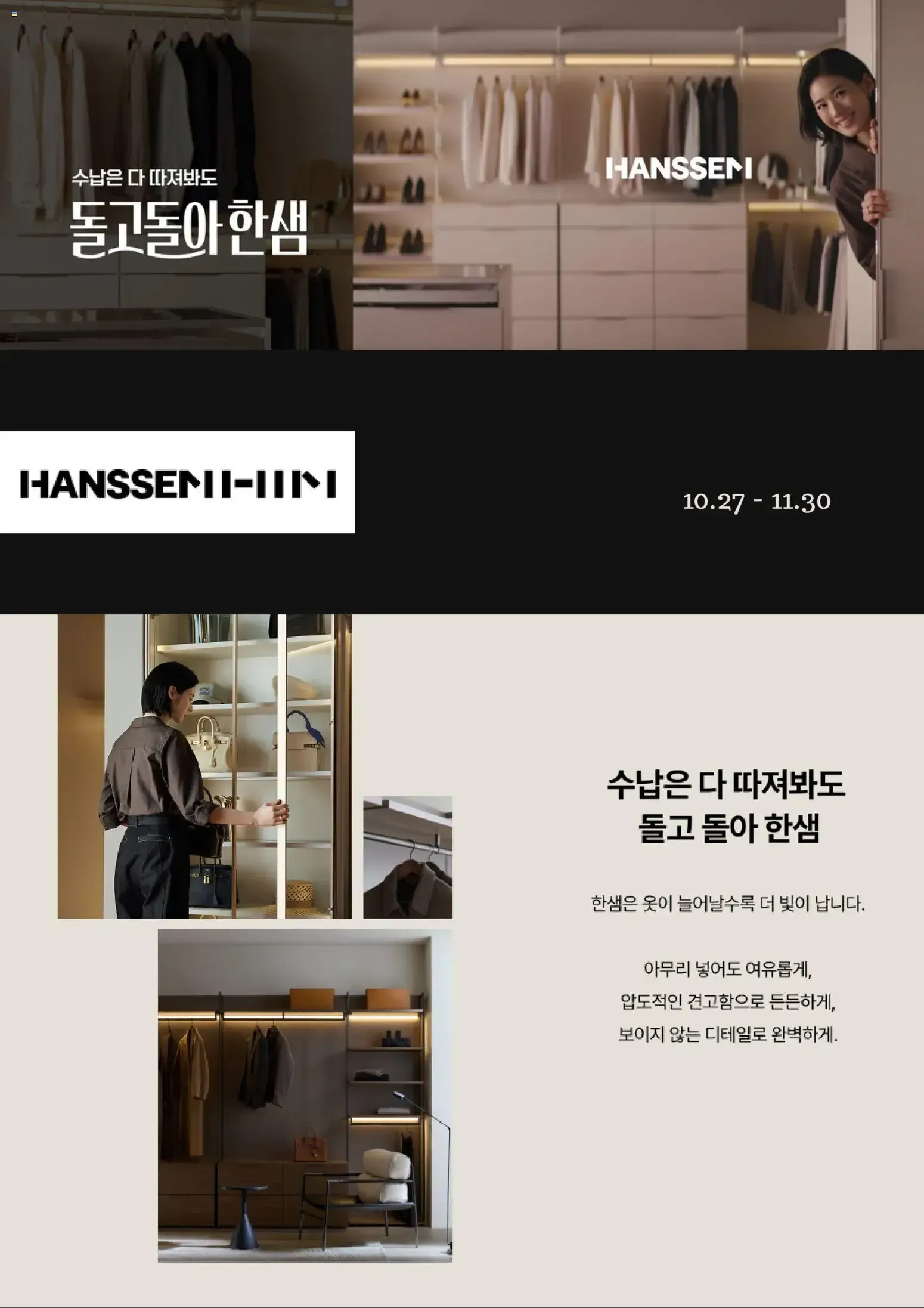 한샘 – 한샘 전단지 (27.10.2026 – 30.11.2026)