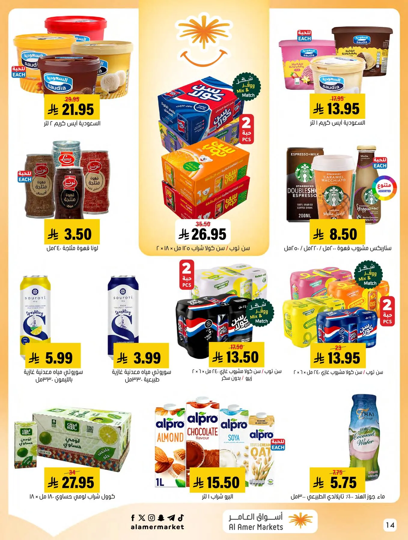 Al Amer Market – Al Amer Market Flyer (22.10.2026 – 28.10.2026) – Page 14