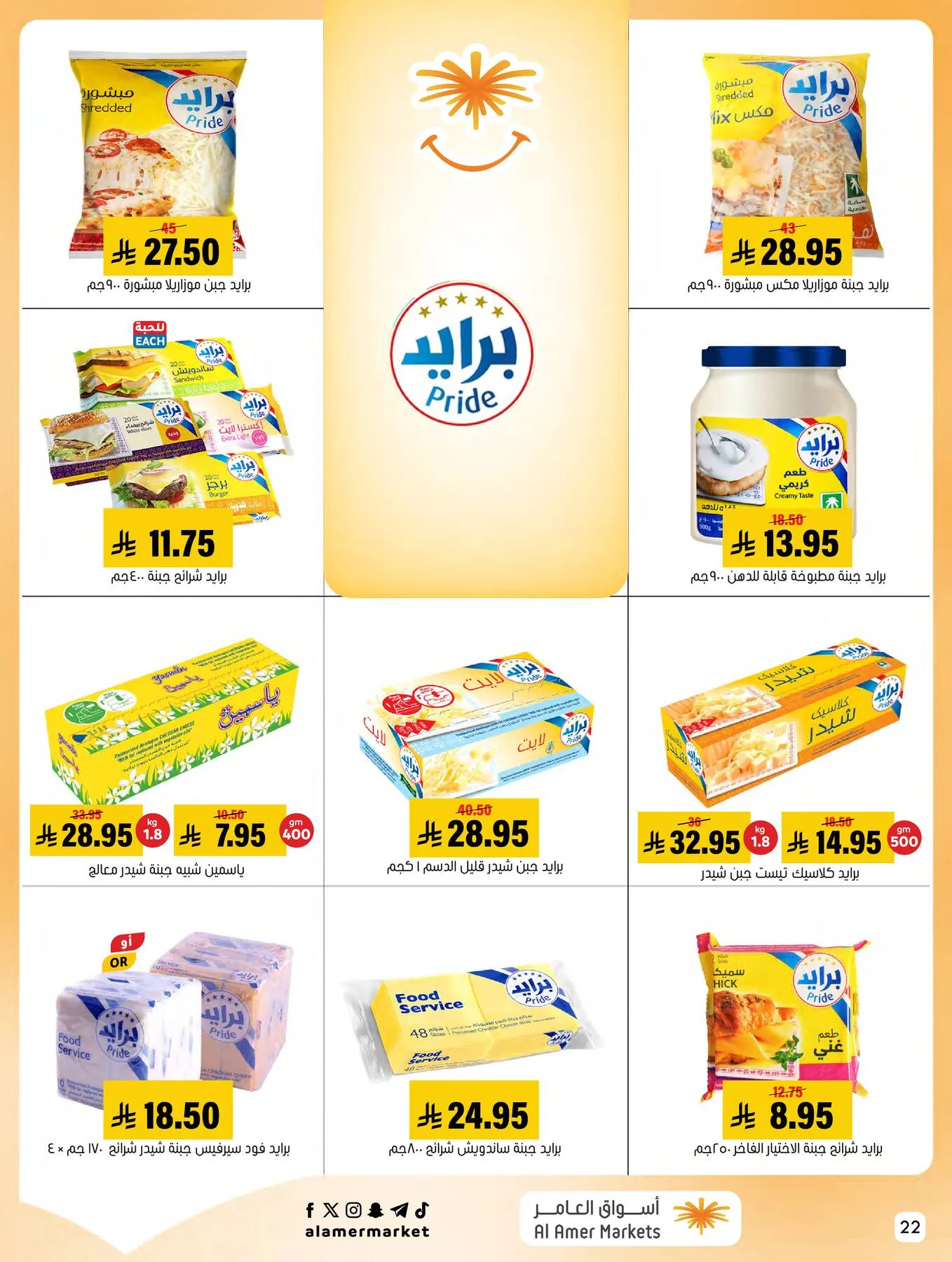 Al Amer Market – Al Amer Market Flyer (22.10.2026 – 28.10.2026) – Page 22