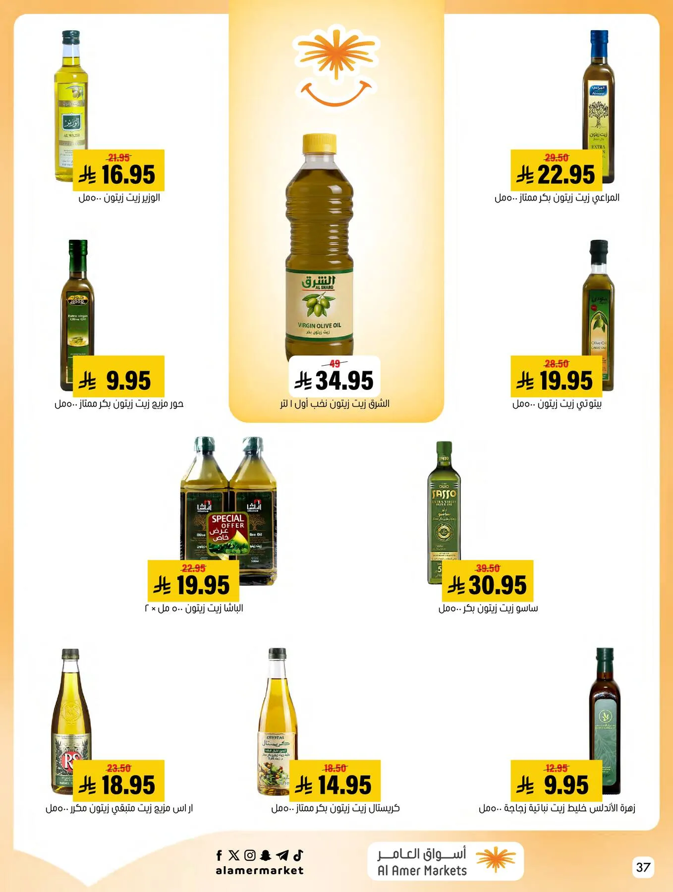 Al Amer Market – Al Amer Market Flyer (22.10.2026 – 28.10.2026) – Page 37