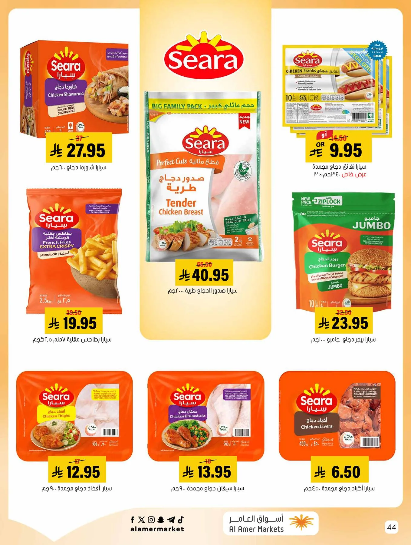 Al Amer Market – Al Amer Market Flyer (22.10.2026 – 28.10.2026) – Page 44