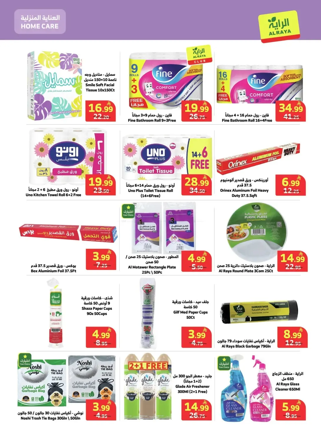 Al Raya – Al Raya Flyer (21.10.2026 – 27.10.2026) – Page 12
