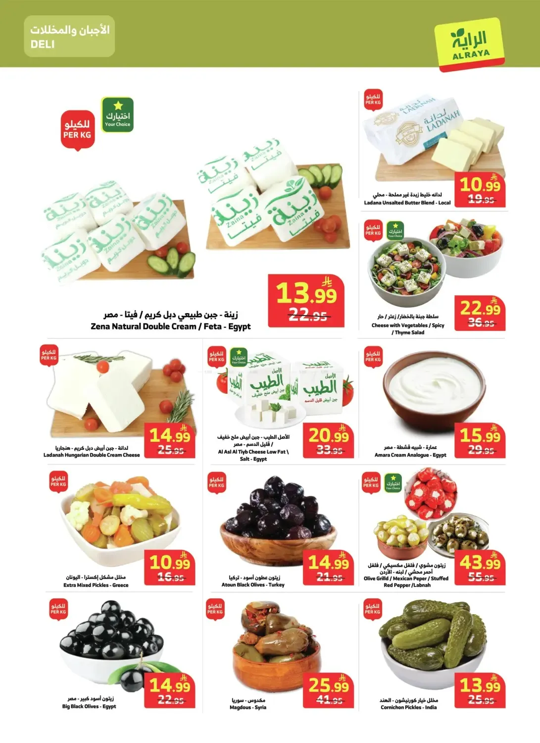 Al Raya – Al Raya Flyer (21.10.2026 – 27.10.2026) – Page 19