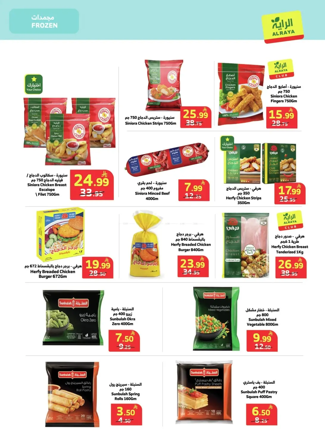 Al Raya – Al Raya Flyer (21.10.2026 – 27.10.2026) – Page 8