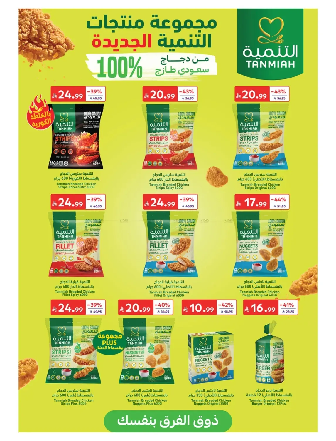 Carrefour – Carrefour Flyer (21.10.2026 – 27.10.2026) – Page 19