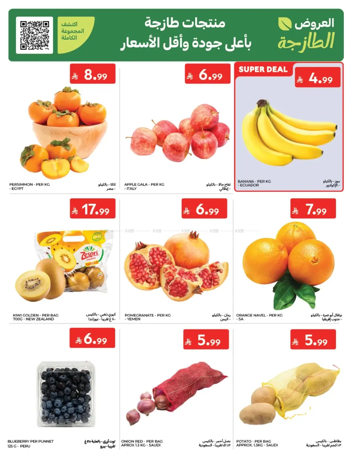 Carrefour – Carrefour Flyer (21.10.2026 – 27.10.2026) – Page 2