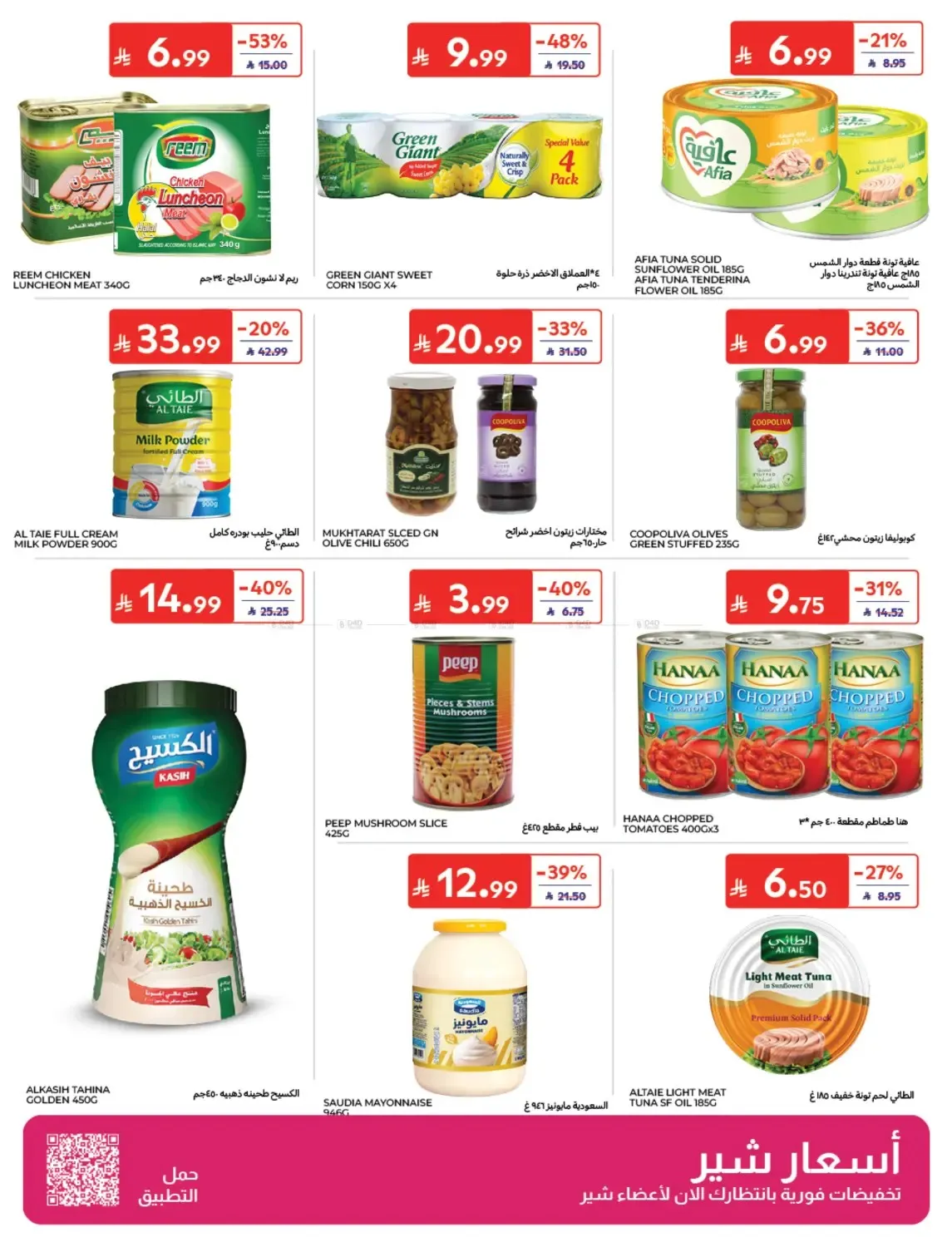 Carrefour – Carrefour Flyer (21.10.2026 – 27.10.2026) – Page 23