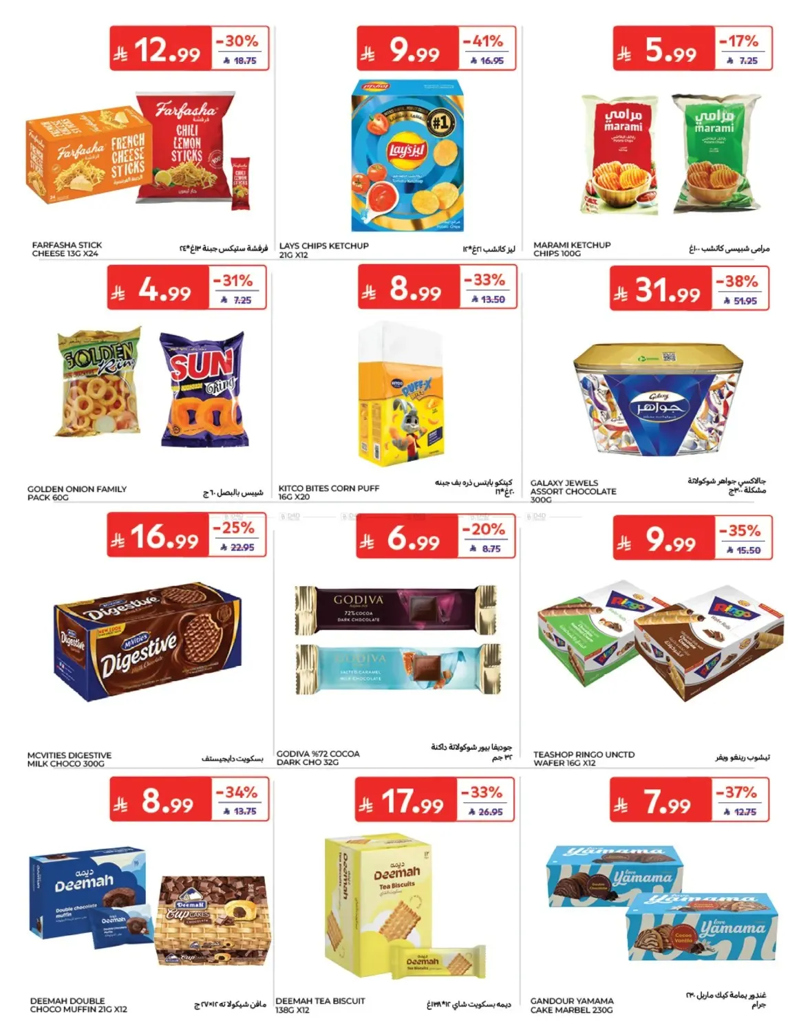 Carrefour – Carrefour Flyer (21.10.2026 – 27.10.2026) – Page 32