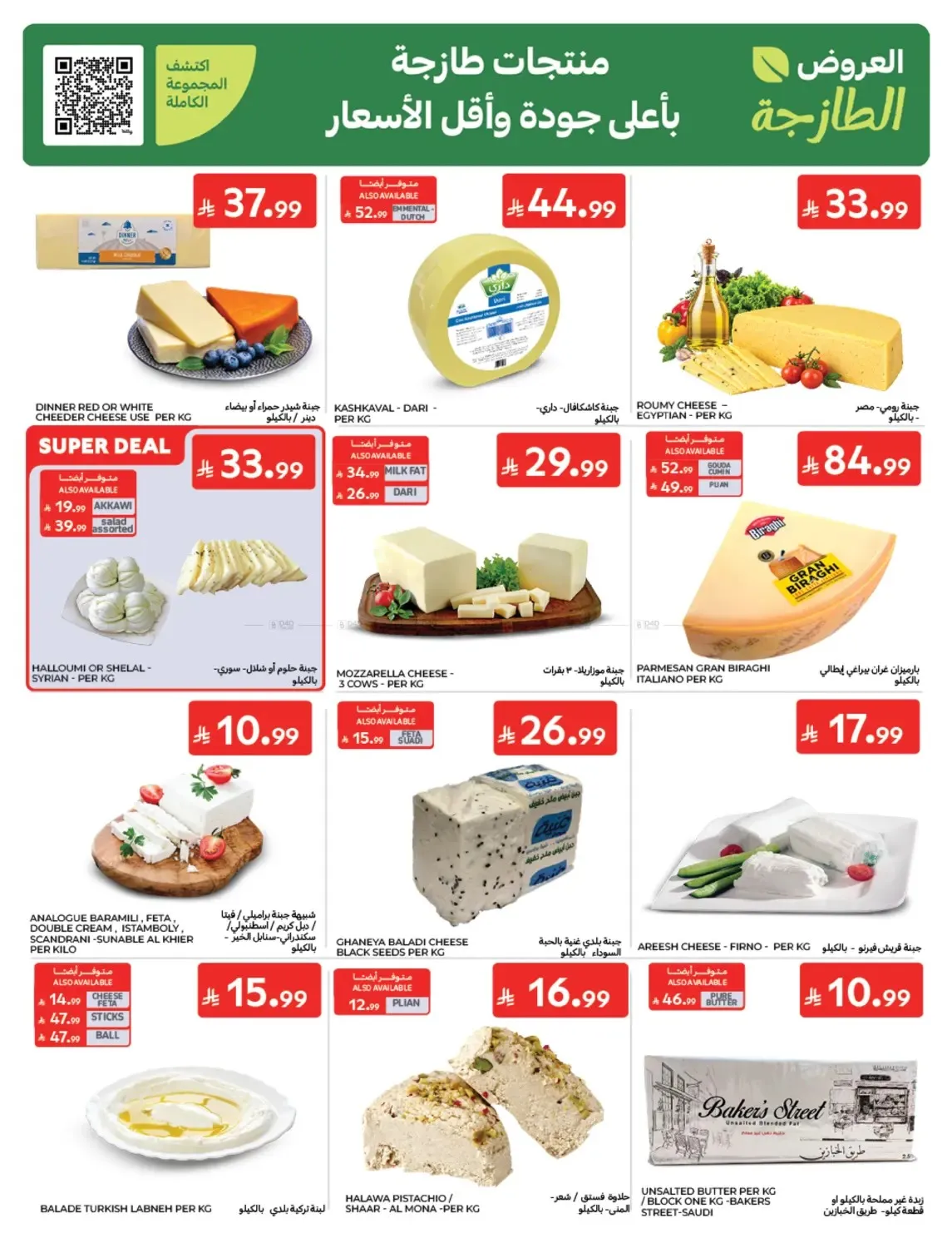 Carrefour – Carrefour Flyer (21.10.2026 – 27.10.2026) – Page 4