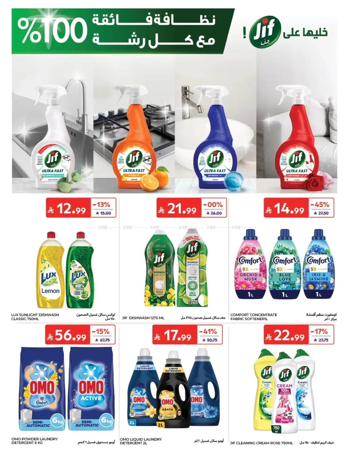 Carrefour – Carrefour Flyer (21.10.2026 – 27.10.2026) – Page 43
