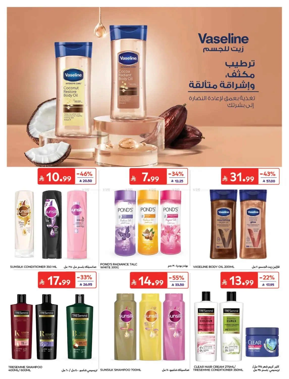 Carrefour – Carrefour Flyer (21.10.2026 – 27.10.2026) – Page 48