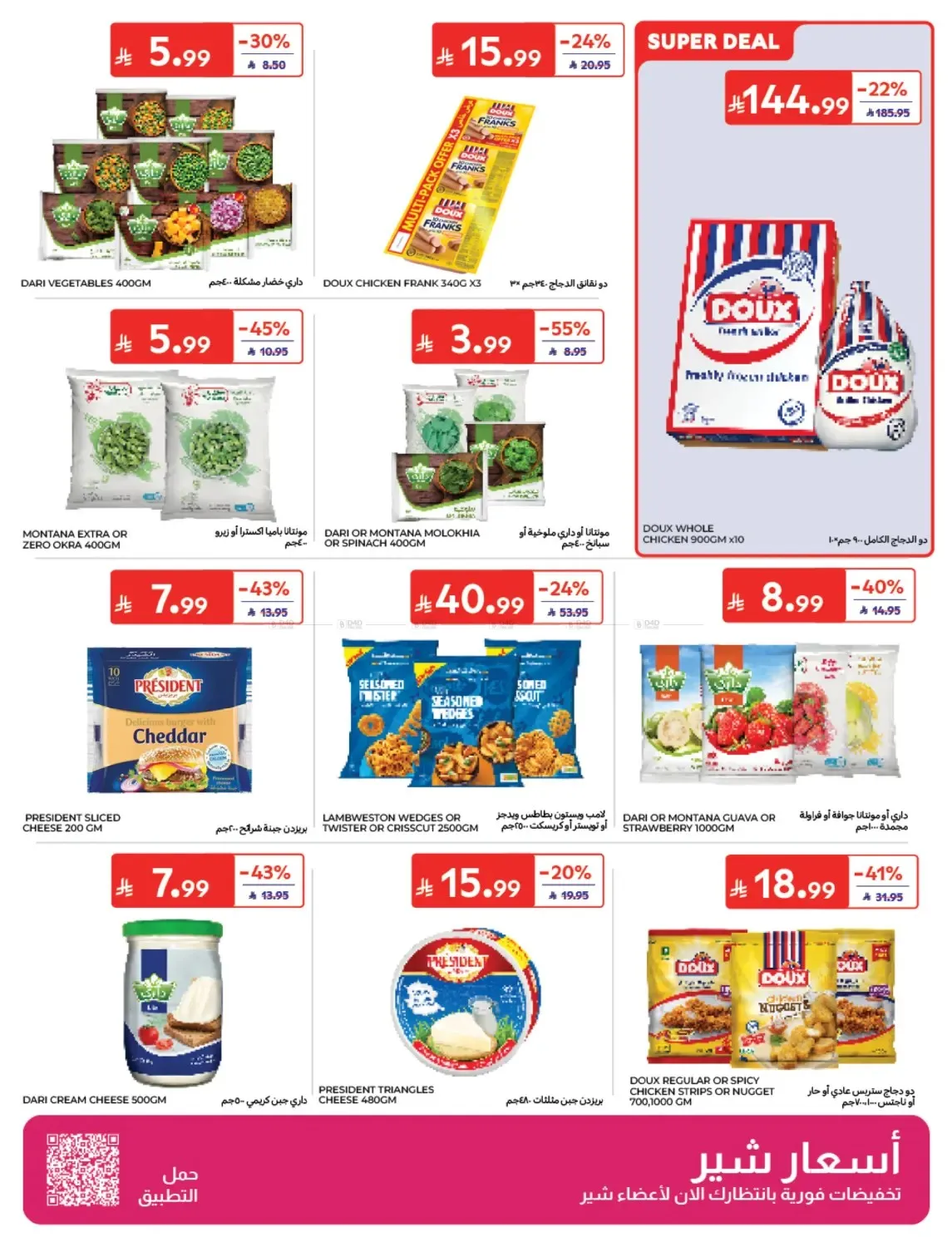 Carrefour – Carrefour Flyer (21.10.2026 – 27.10.2026) – Page 8