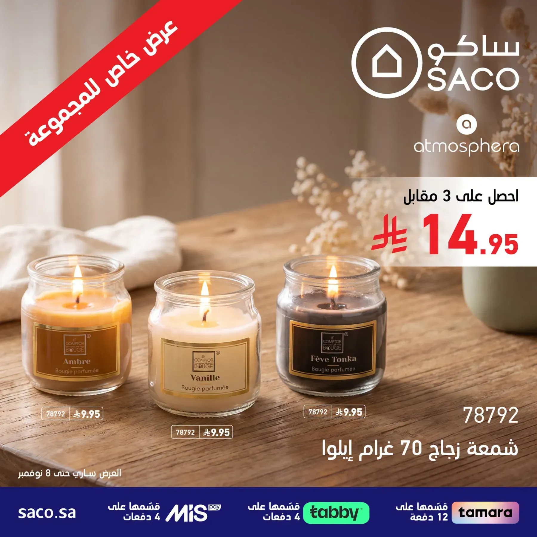 SACO – SACO Flyer (21.10.2026 – 08.11.2026)