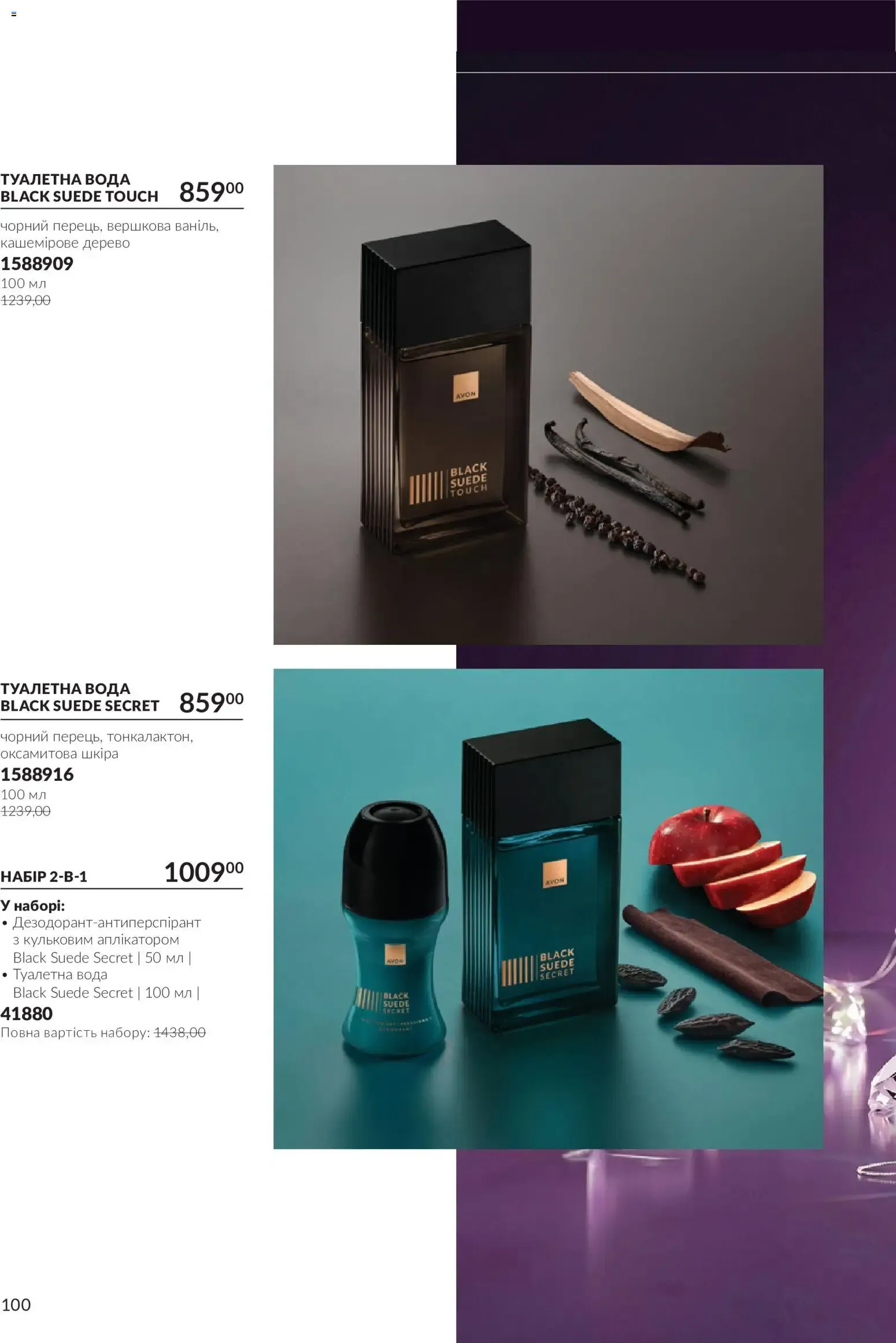 AVON – AVON каталог (01.10.2026 – 31.10.2026) – Сторінка 100