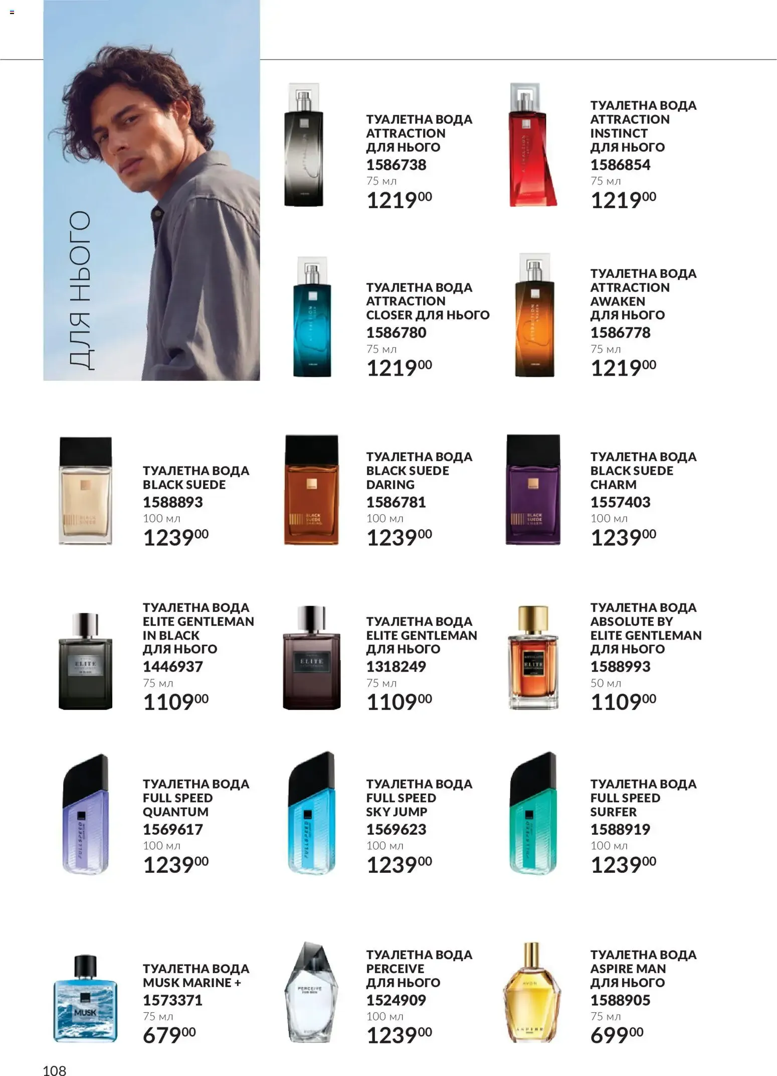 AVON – AVON каталог (01.10.2026 – 31.10.2026) – Сторінка 108