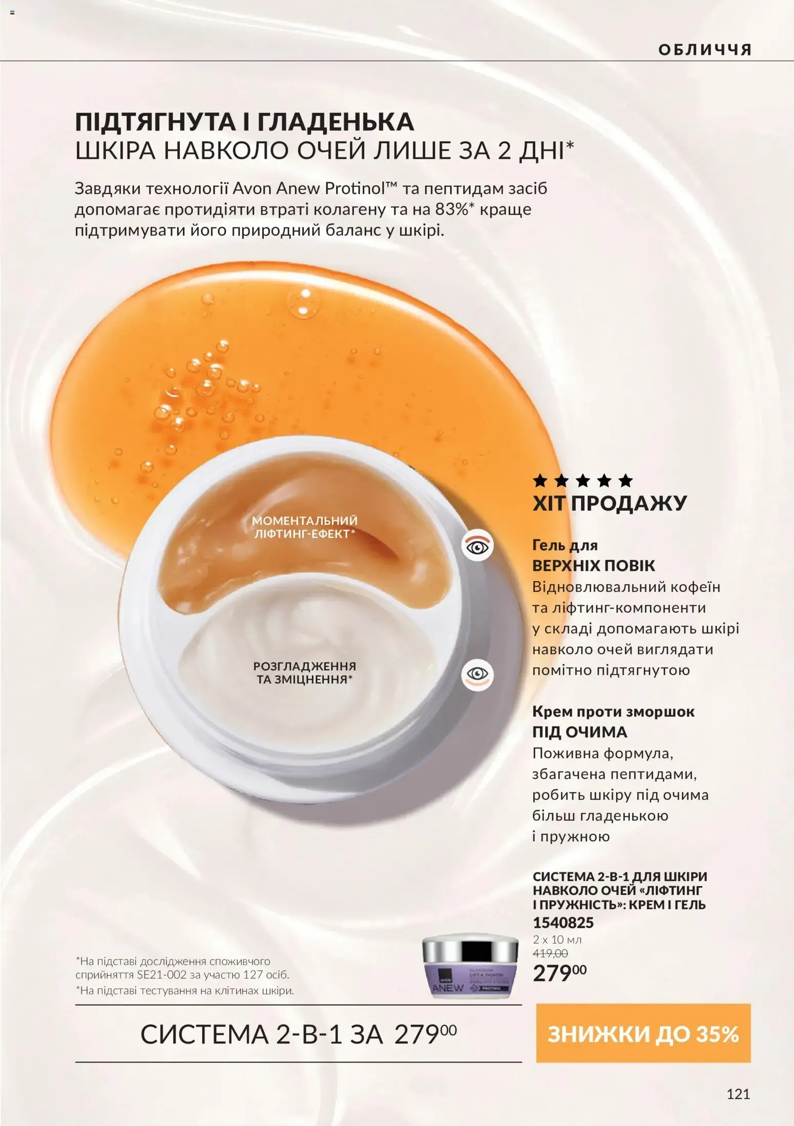 AVON – AVON каталог (01.10.2026 – 31.10.2026) – Сторінка 121